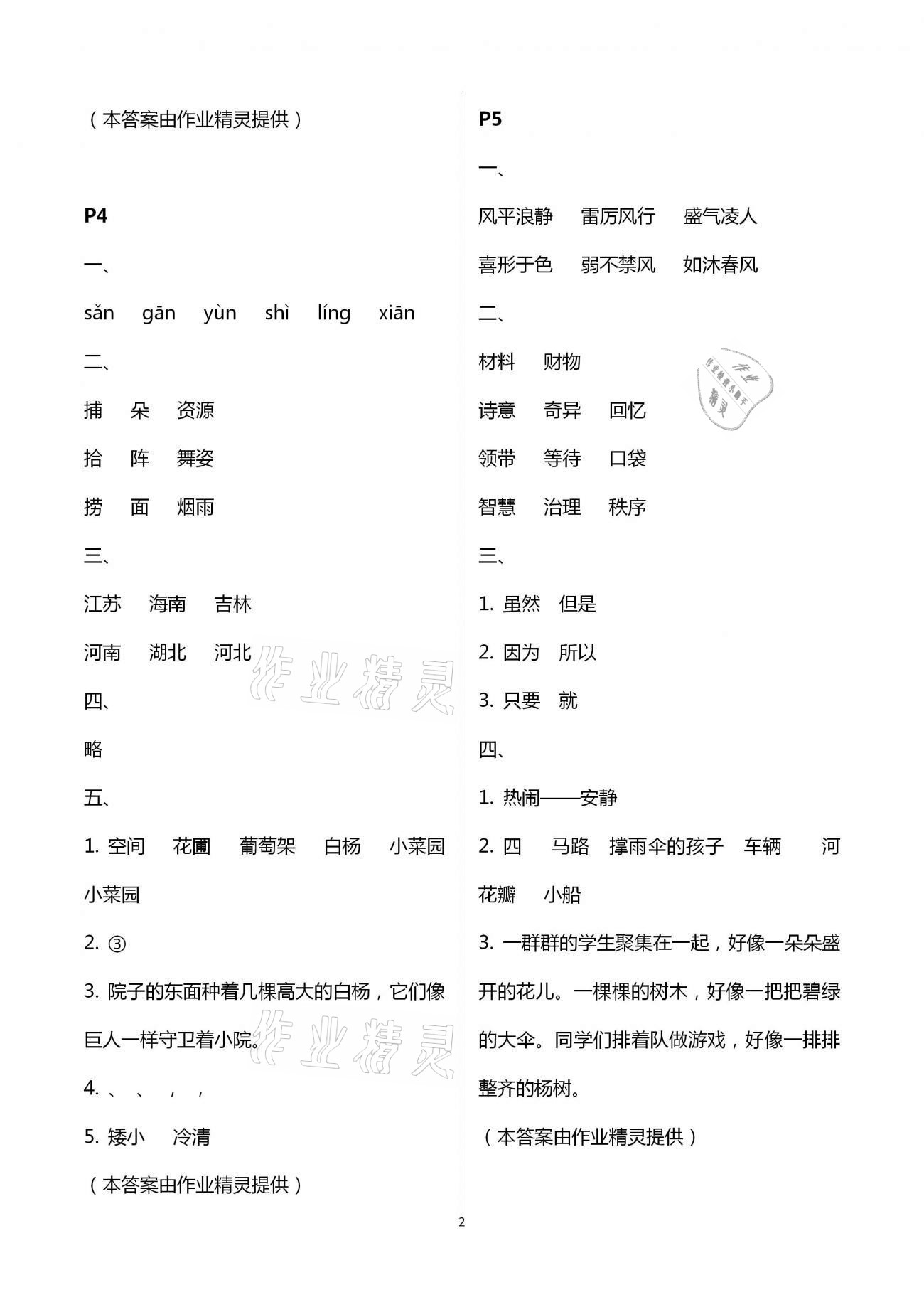 2021年過好暑假每一天小學(xué)三年級(jí) 第2頁