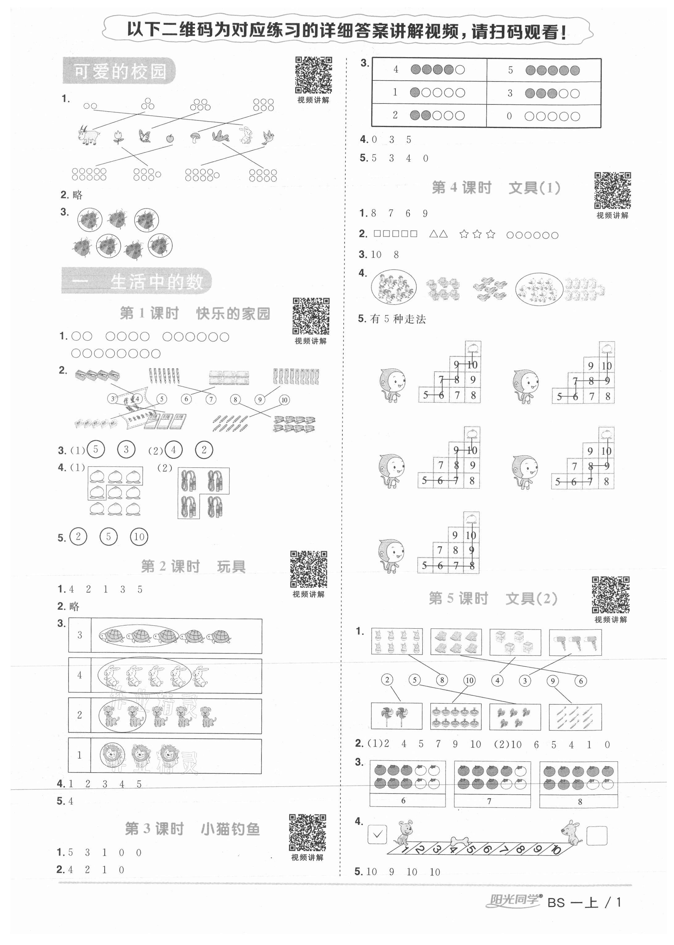 2021年阳光同学课时优化作业一年级数学上册北师大版 第1页