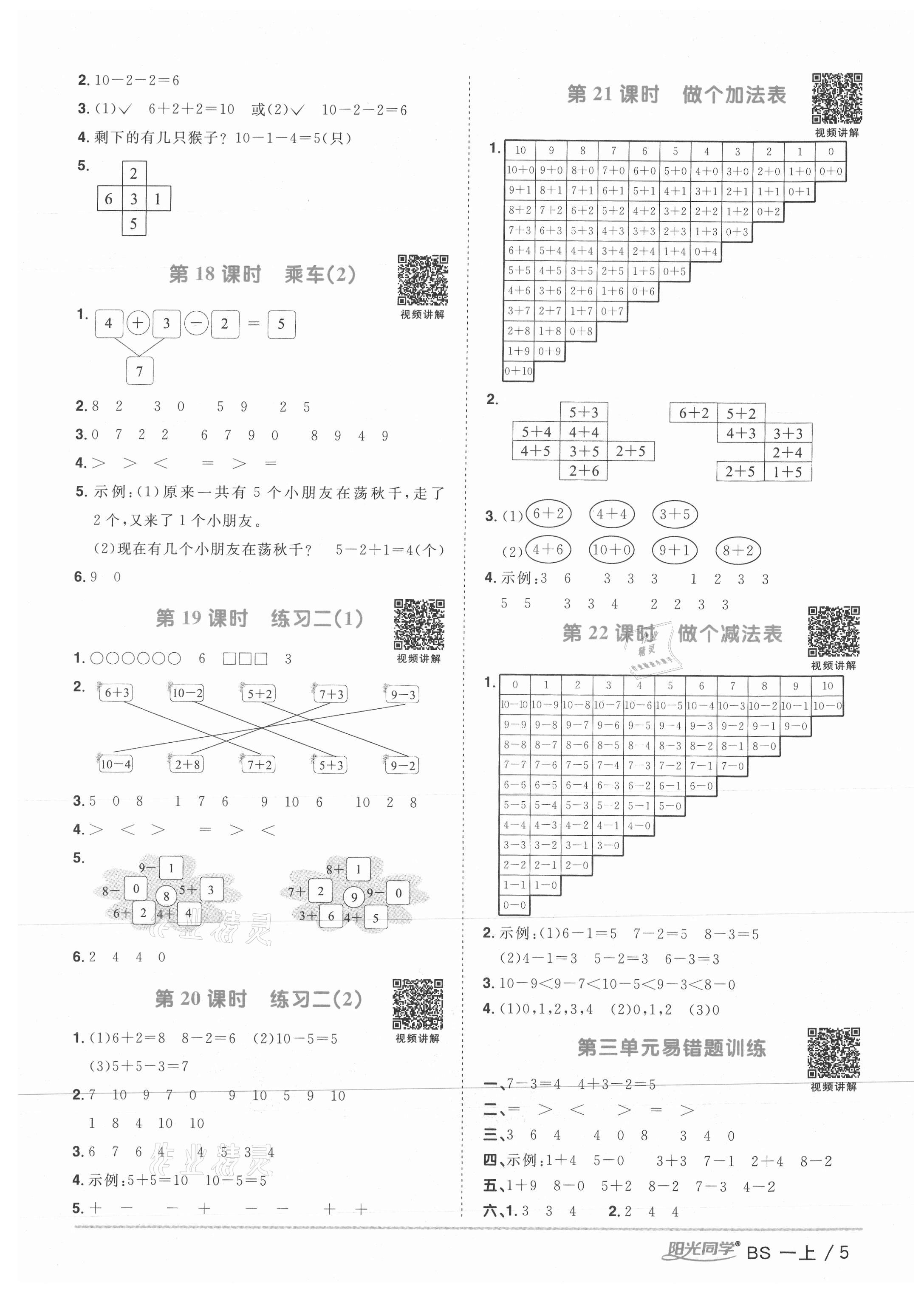 2021年阳光同学课时优化作业一年级数学上册北师大版 第5页