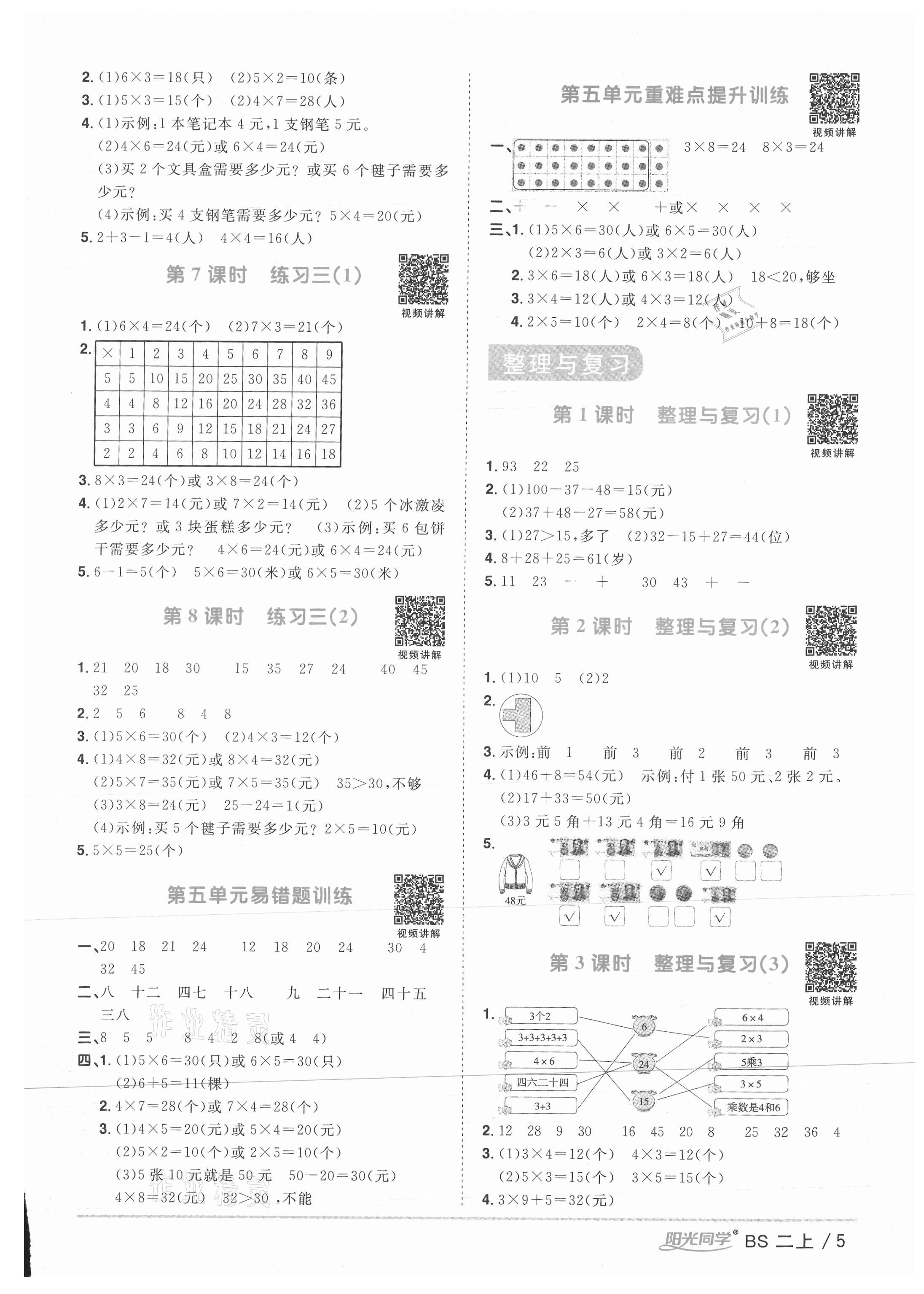 2021年阳光同学课时优化作业二年级数学上册北师大版 第5页