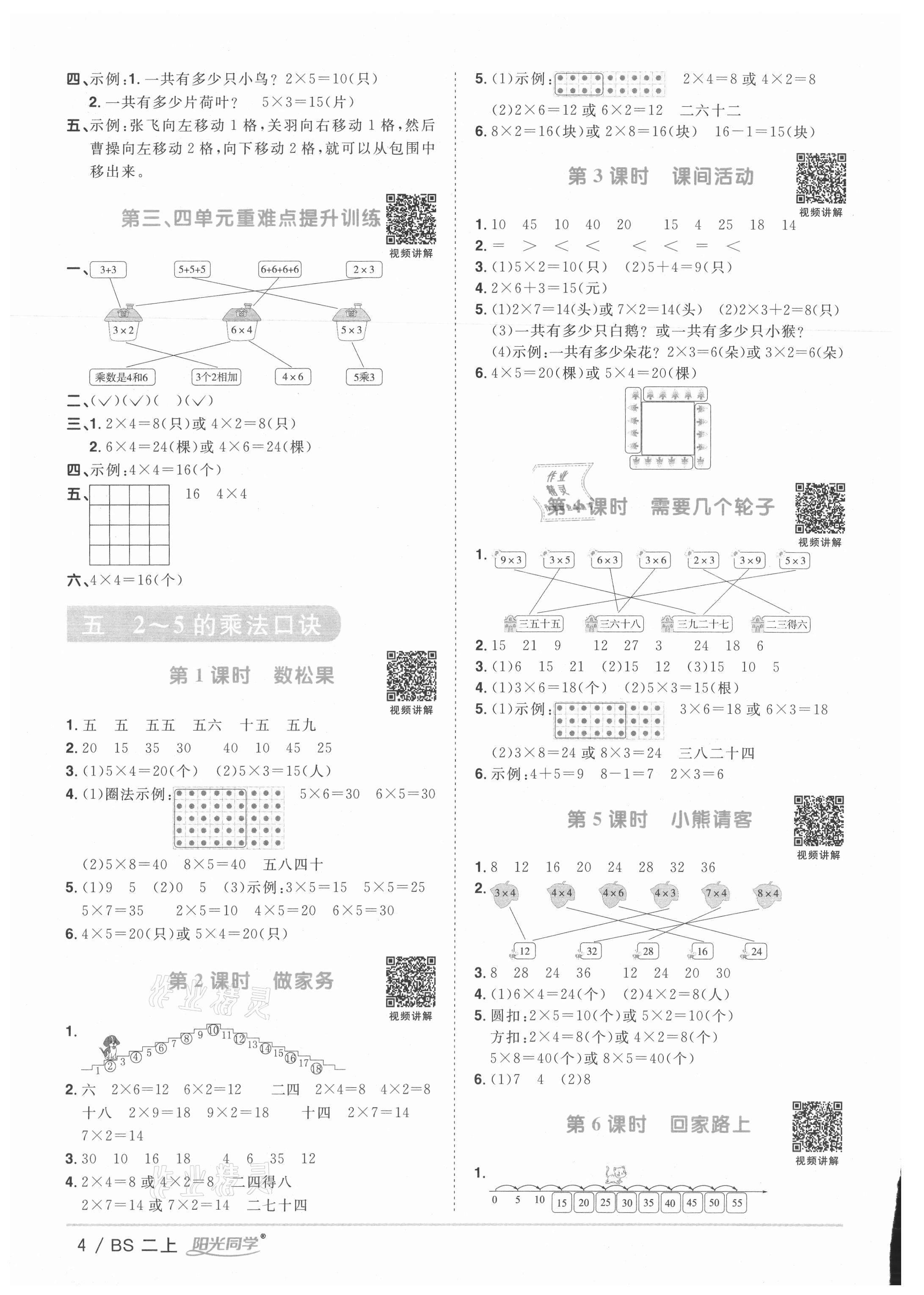 2021年阳光同学课时优化作业二年级数学上册北师大版 第4页