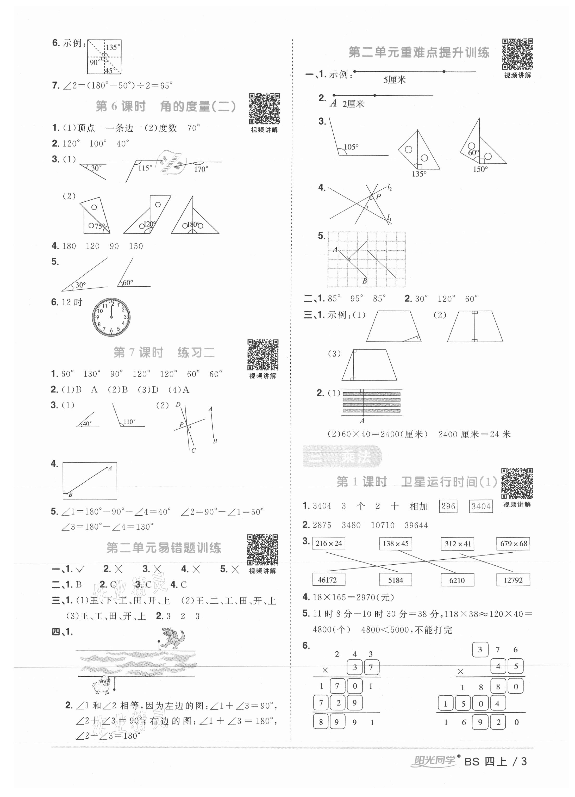 2021年阳光同学课时优化作业四年级数学上册北师大版 第3页