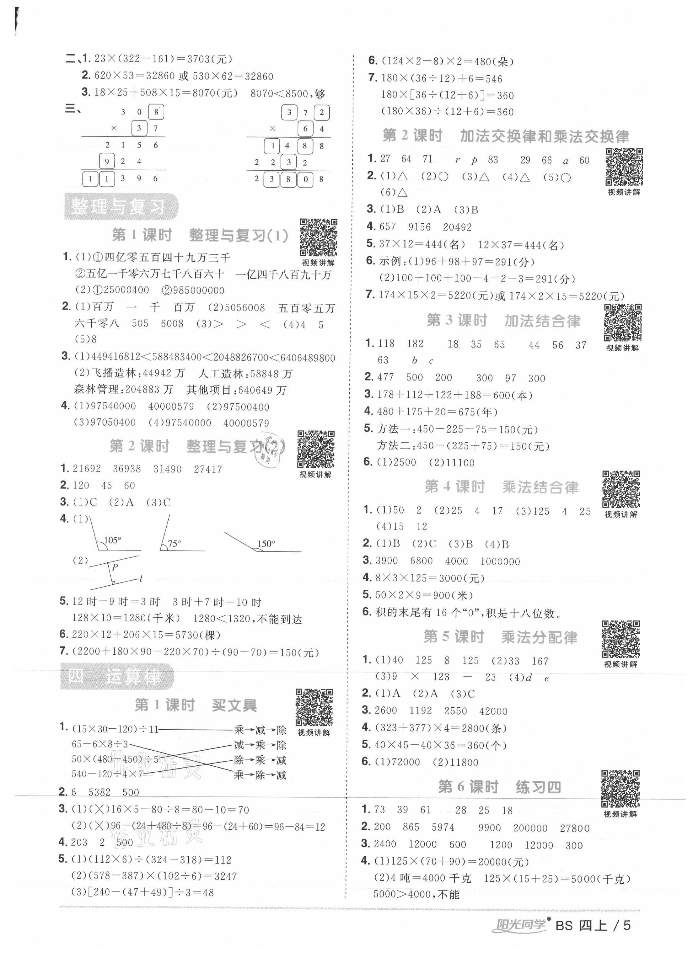 2021年陽光同學(xué)課時(shí)優(yōu)化作業(yè)四年級(jí)數(shù)學(xué)上冊(cè)北師大版 第5頁