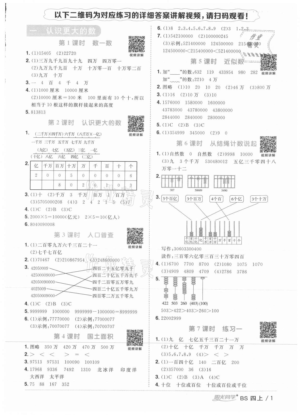 2021年阳光同学课时优化作业四年级数学上册北师大版 第1页