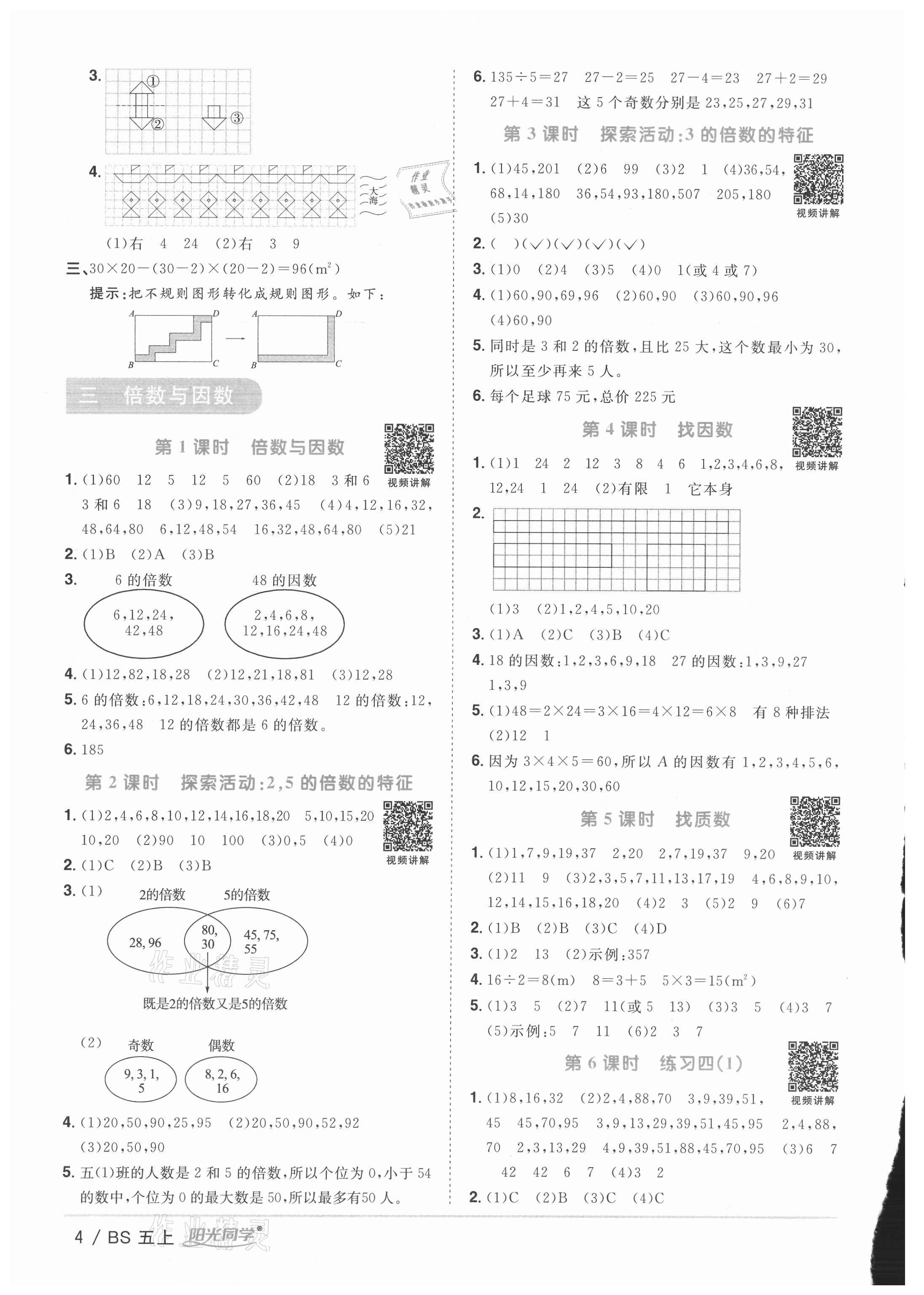 2021年阳光同学课时优化作业五年级数学上册北师大版 第4页