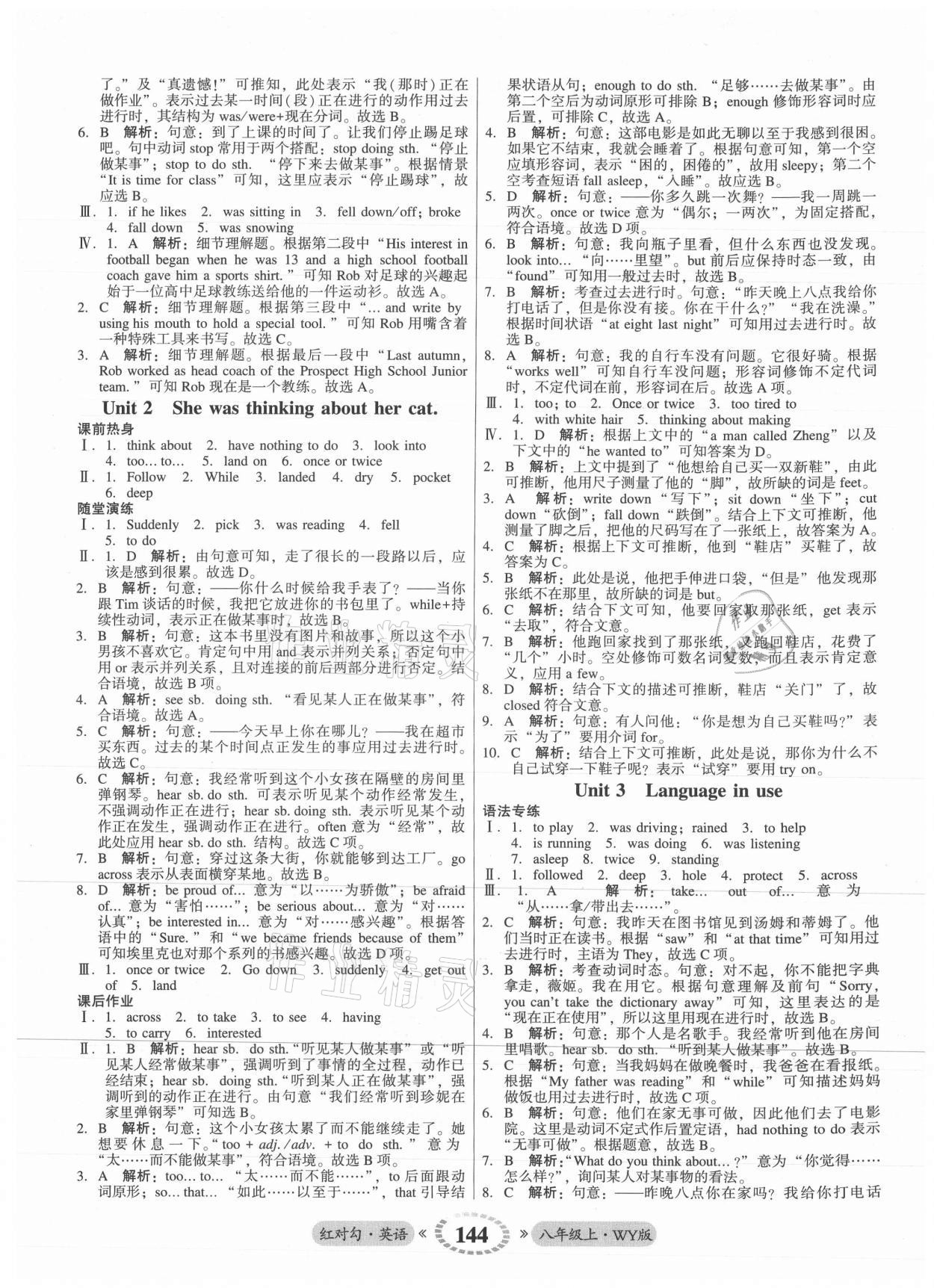 2021年紅對(duì)勾45分鐘作業(yè)與單元評(píng)估八年級(jí)英語(yǔ)上冊(cè)外研版 參考答案第12頁(yè)