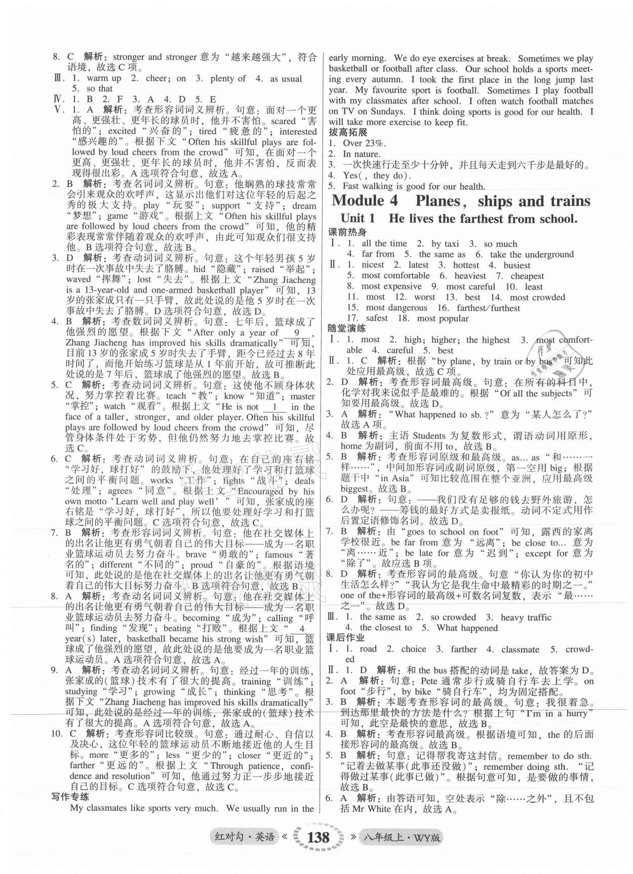 2021年紅對勾45分鐘作業(yè)與單元評估八年級英語上冊外研版 參考答案第6頁