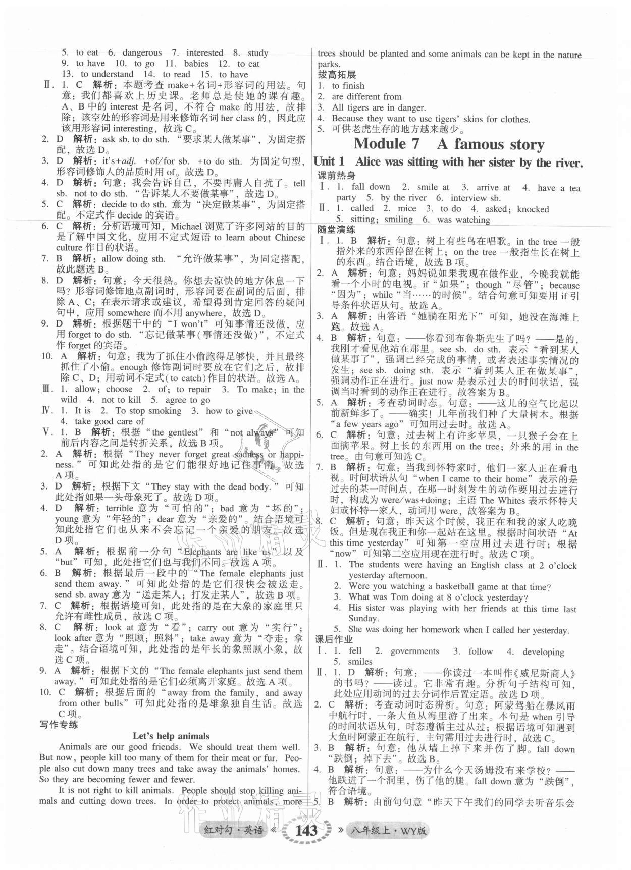 2021年紅對勾45分鐘作業(yè)與單元評估八年級英語上冊外研版 參考答案第11頁