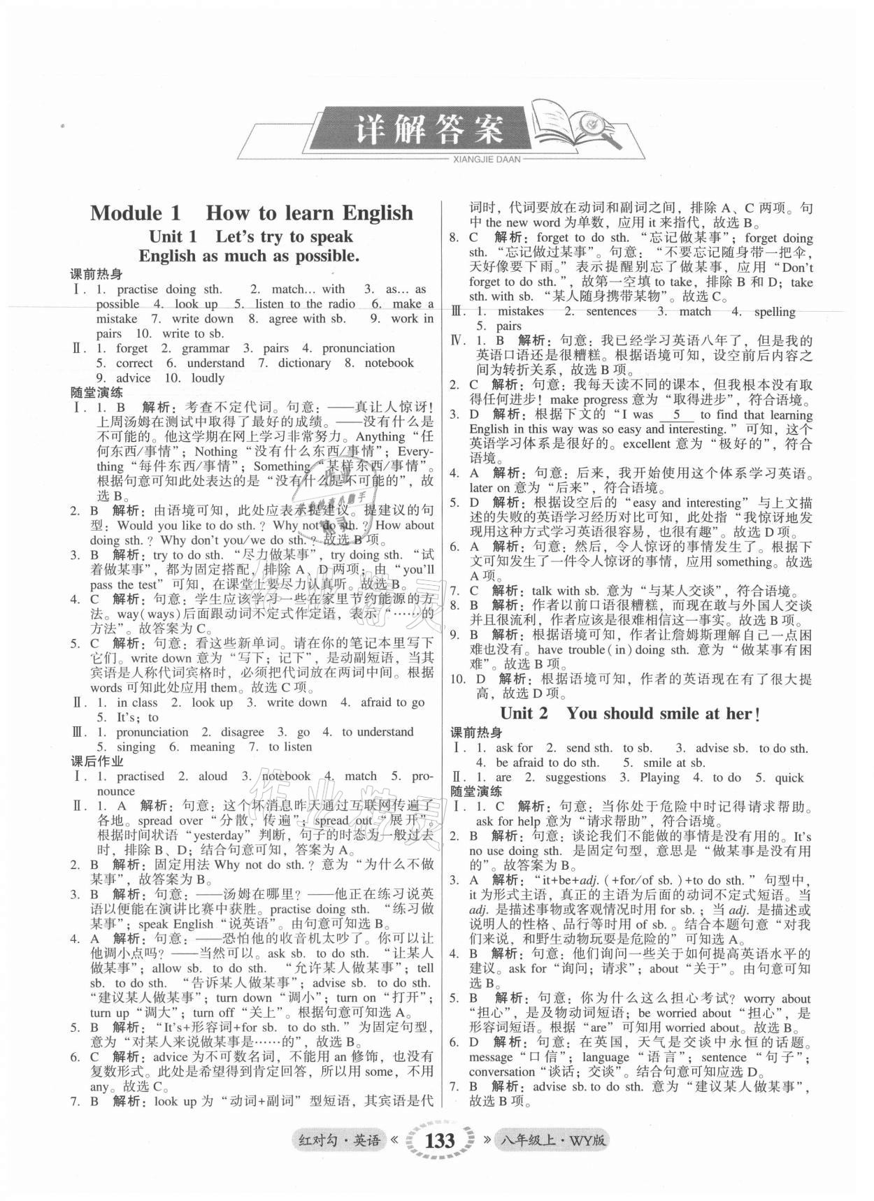 2021年紅對(duì)勾45分鐘作業(yè)與單元評(píng)估八年級(jí)英語(yǔ)上冊(cè)外研版 參考答案第1頁(yè)