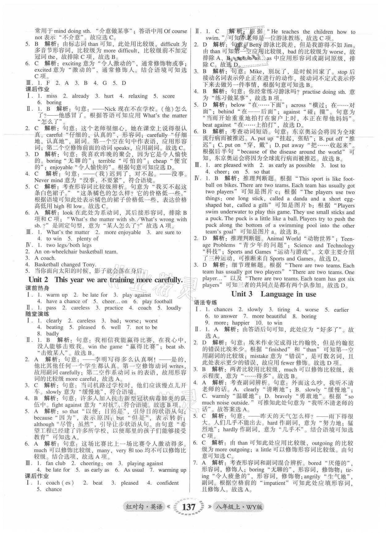 2021年紅對勾45分鐘作業(yè)與單元評估八年級英語上冊外研版 參考答案第5頁