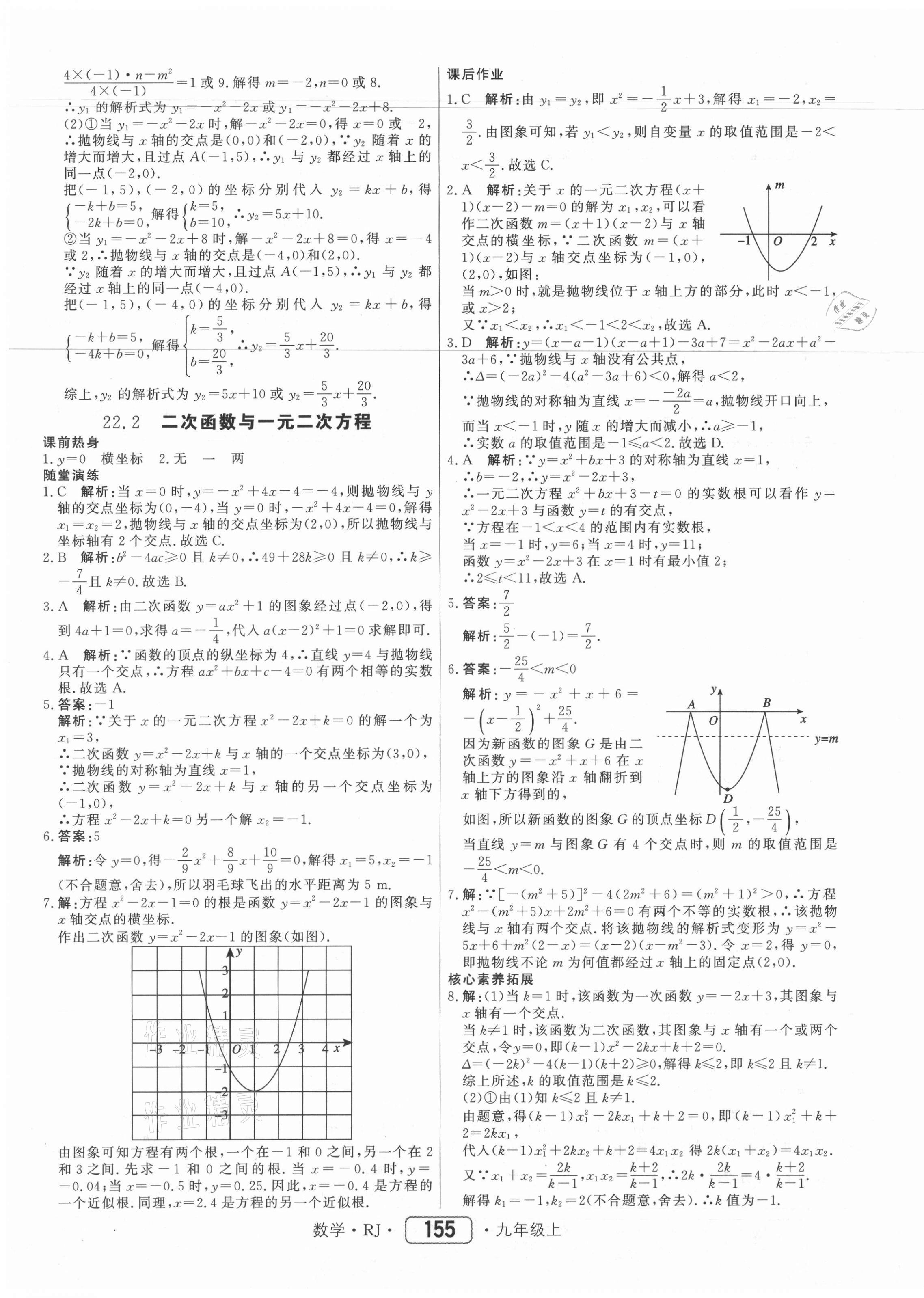 2021年红对勾45分钟作业与单元评估九年级数学上册人教版 参考答案第15页