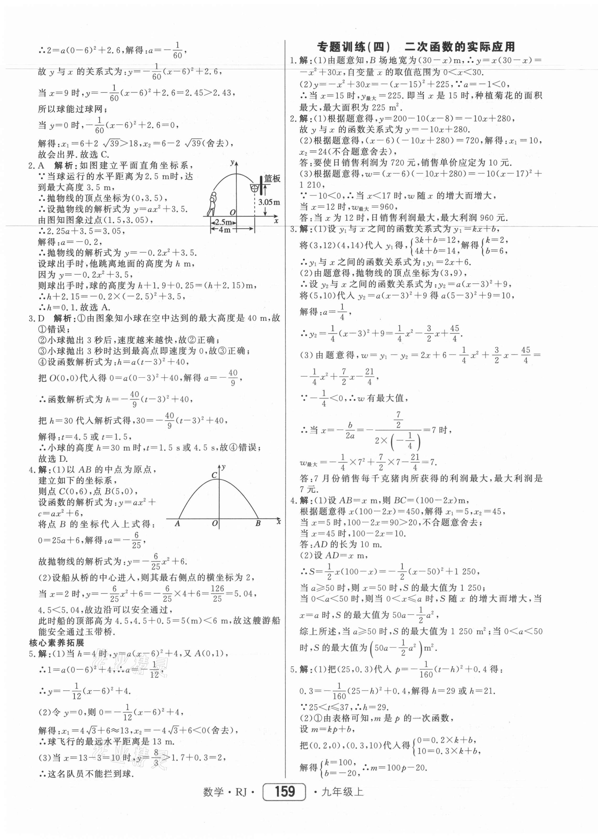 2021年红对勾45分钟作业与单元评估九年级数学上册人教版 参考答案第19页