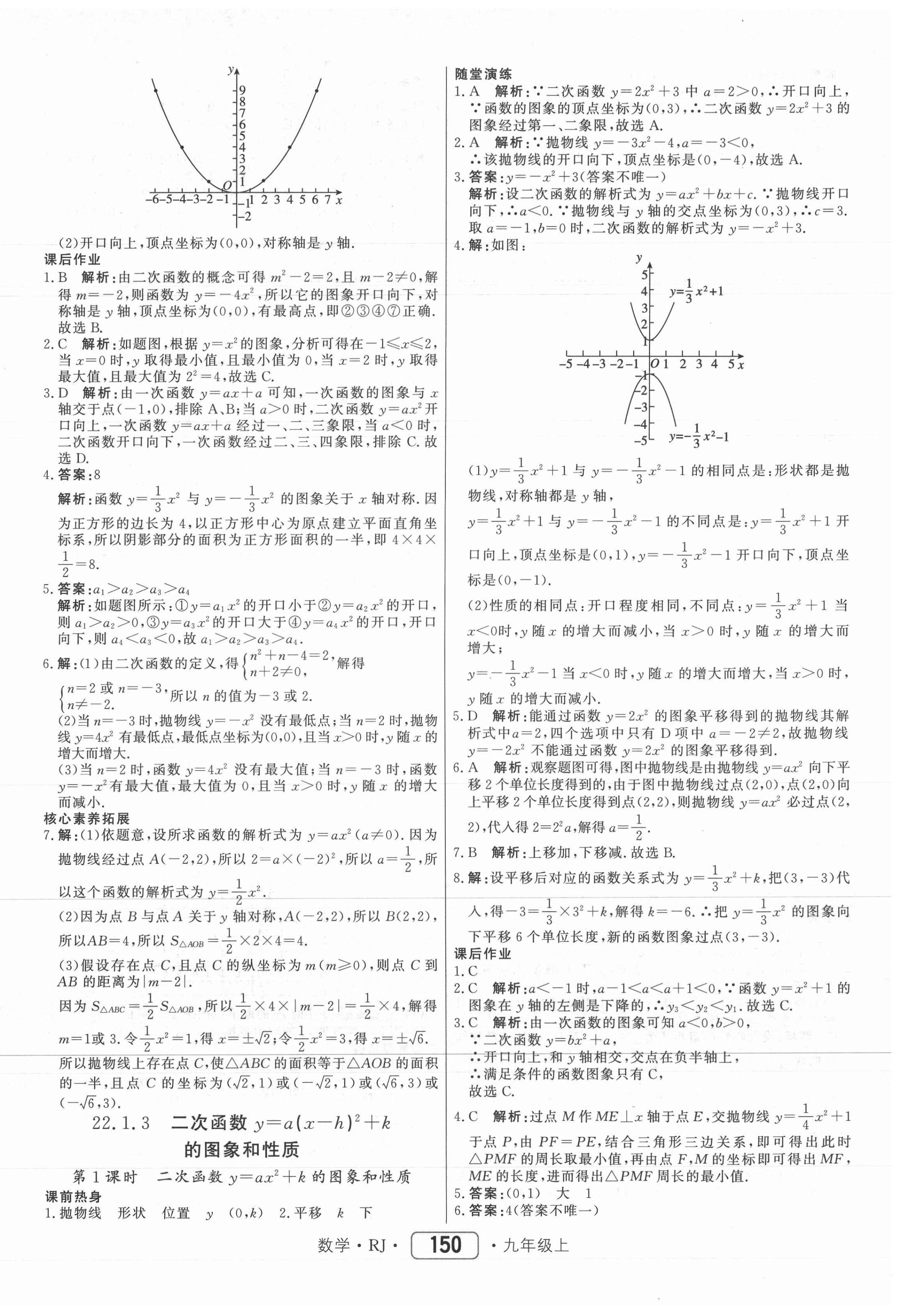 2021年红对勾45分钟作业与单元评估九年级数学上册人教版 参考答案第10页