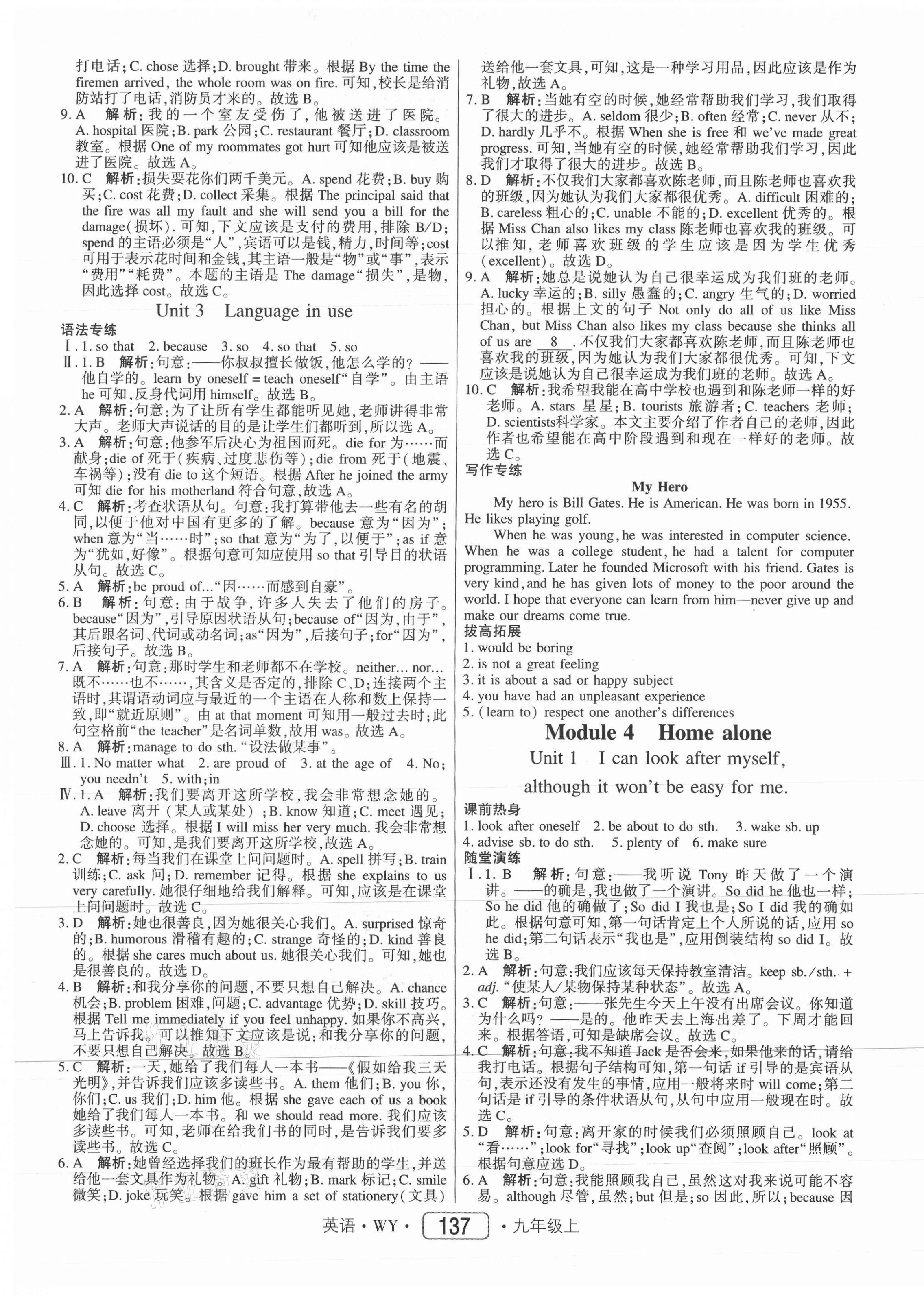 2021年紅對勾45分鐘作業(yè)與單元評估九年級英語上冊外研版 參考答案第5頁