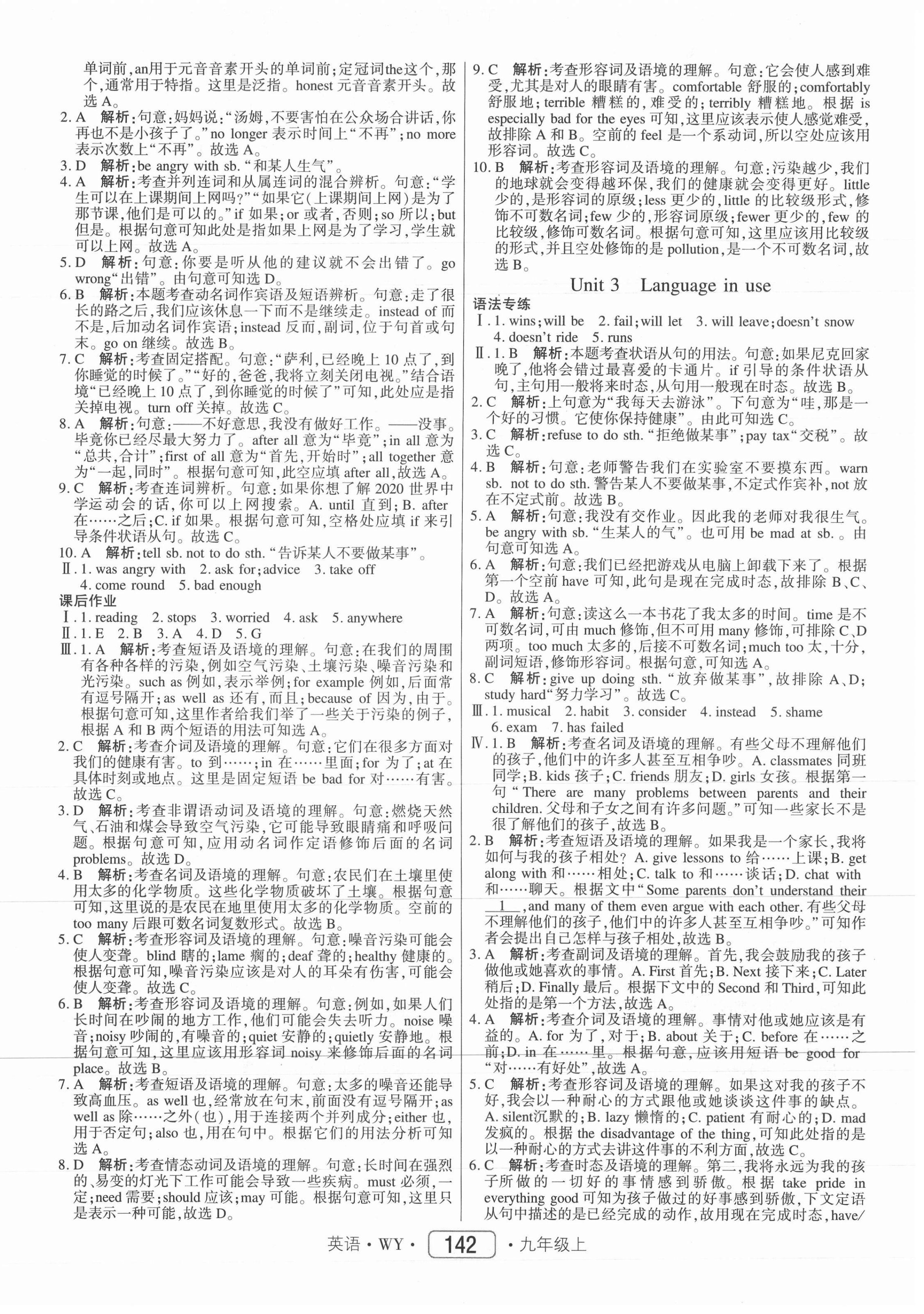 2021年紅對勾45分鐘作業(yè)與單元評估九年級英語上冊外研版 參考答案第10頁