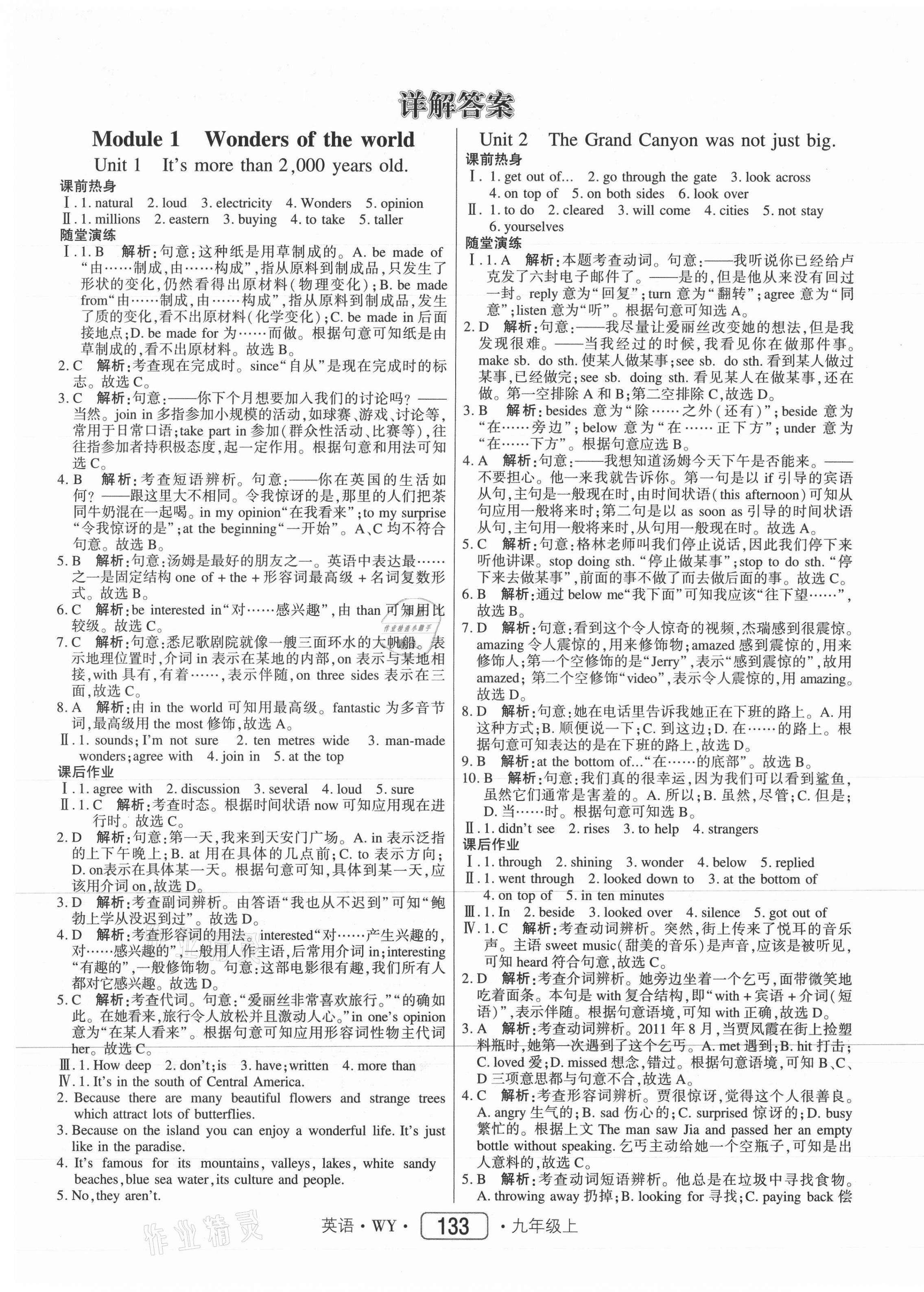 2021年紅對(duì)勾45分鐘作業(yè)與單元評(píng)估九年級(jí)英語(yǔ)上冊(cè)外研版 參考答案第1頁(yè)