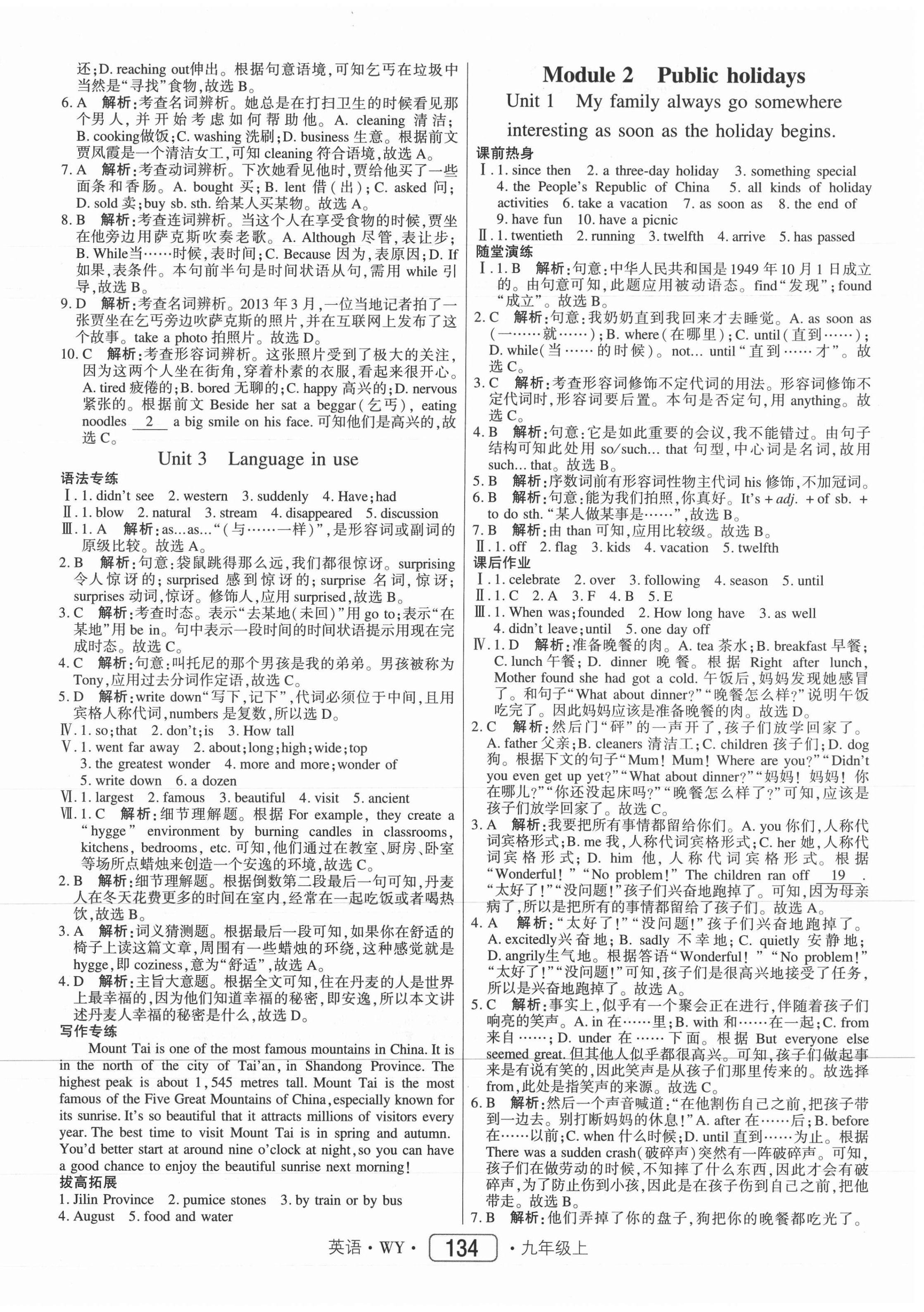 2021年紅對(duì)勾45分鐘作業(yè)與單元評(píng)估九年級(jí)英語上冊(cè)外研版 參考答案第2頁