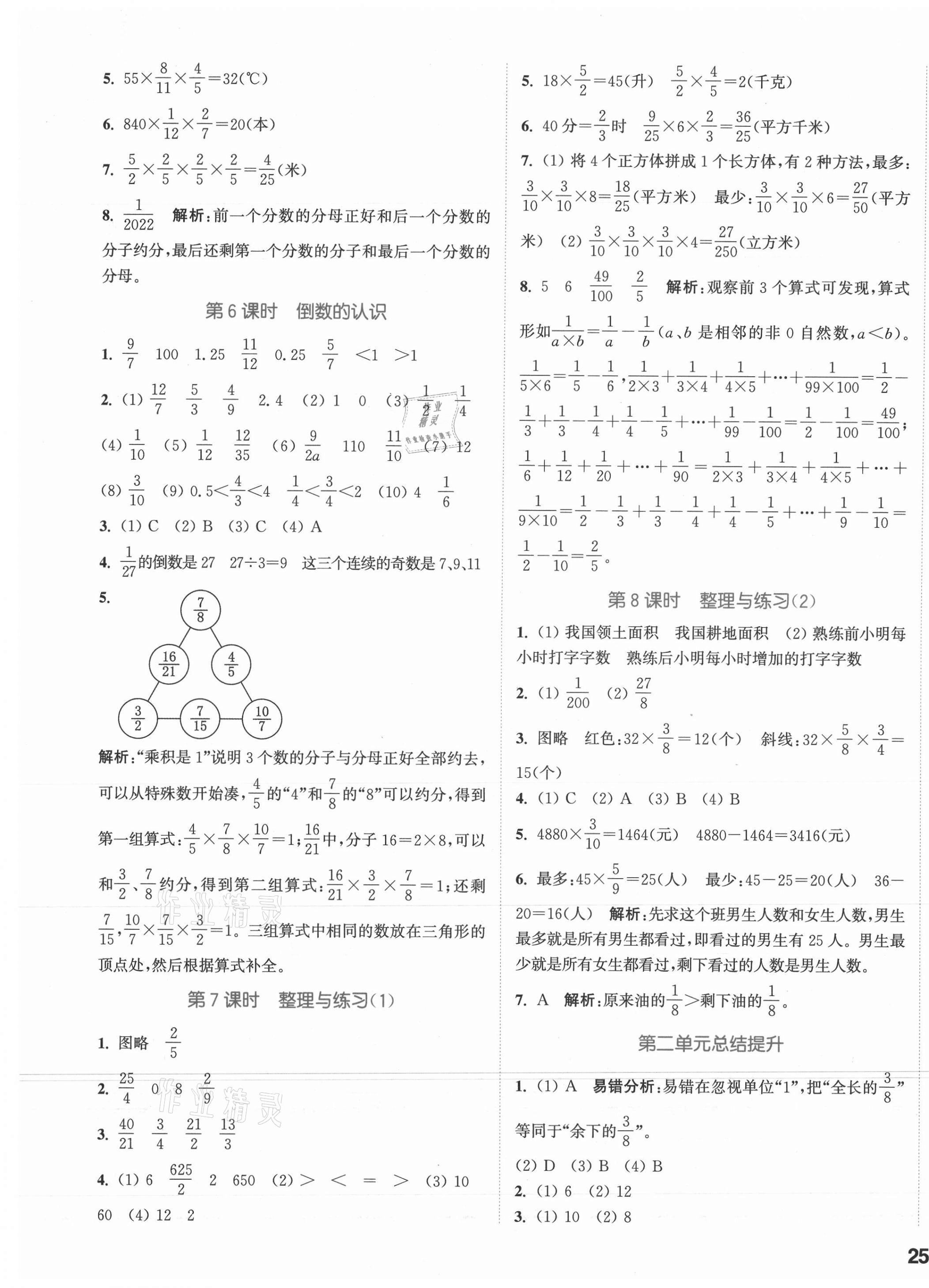 2021年通城学典课时作业本六年级数学上册苏教版江苏专版 参考答案第5页