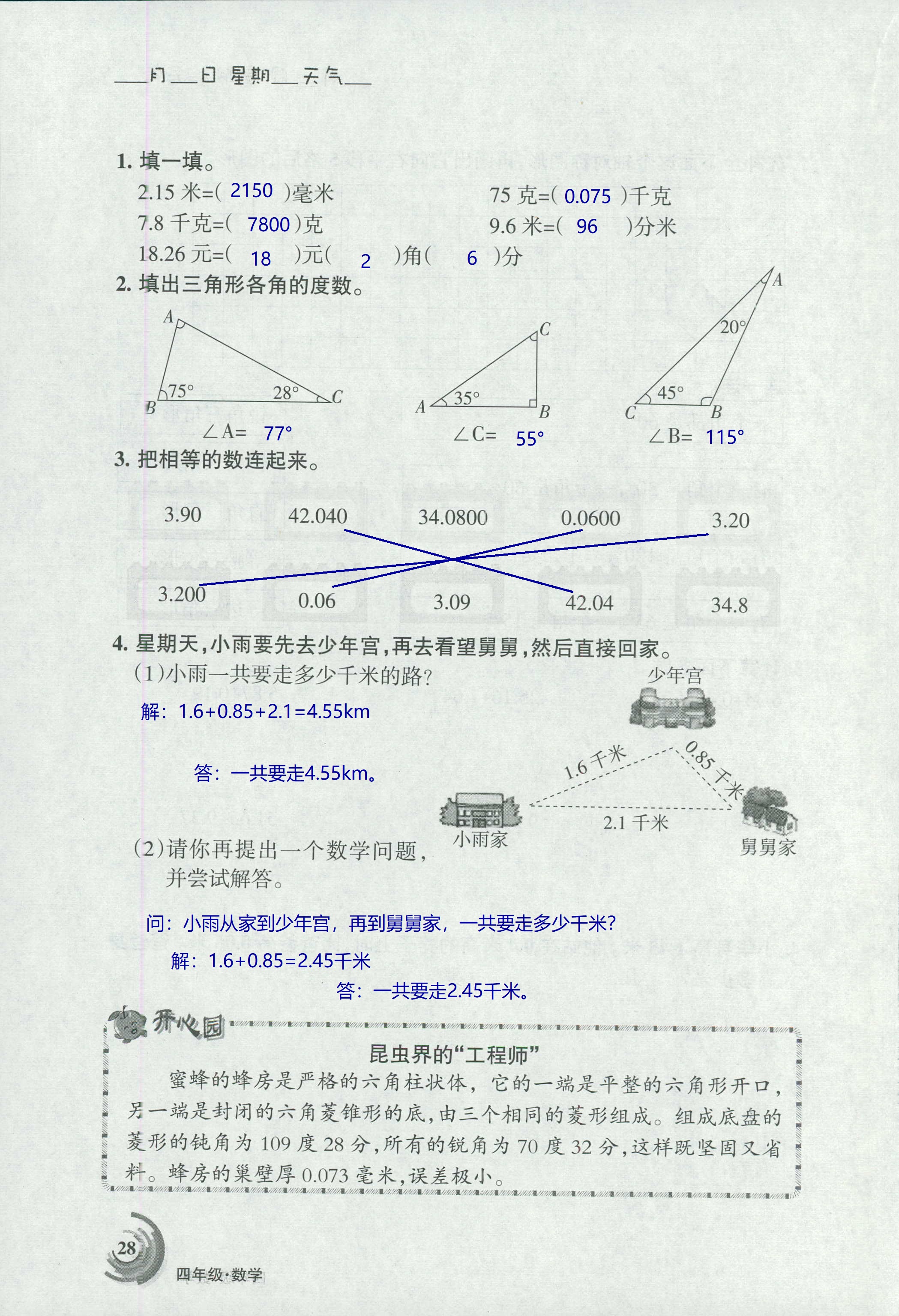 2021年快乐暑假甘肃少年儿童出版社四年级语文数学人教版 参考答案第4页