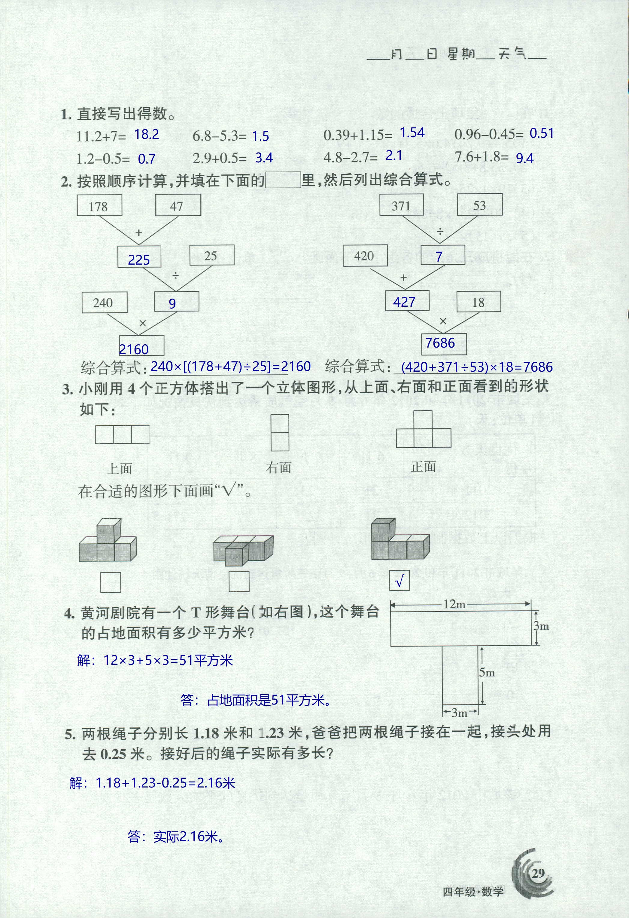 2021年快乐暑假甘肃少年儿童出版社四年级语文数学人教版 参考答案第5页