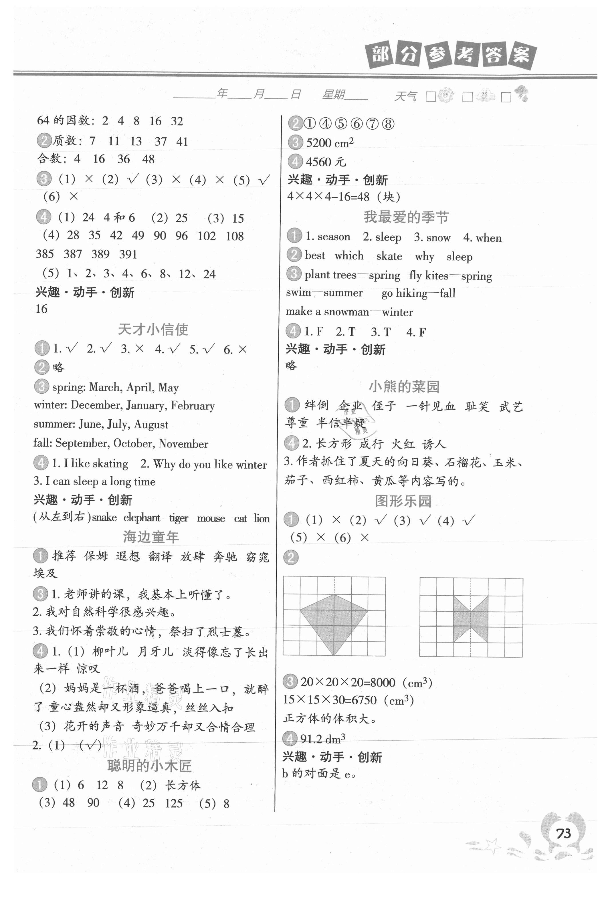 2021年小學(xué)生聰明屋寒暑假作業(yè)五年級(jí)語(yǔ)文數(shù)學(xué)英語(yǔ) 參考答案第2頁(yè)