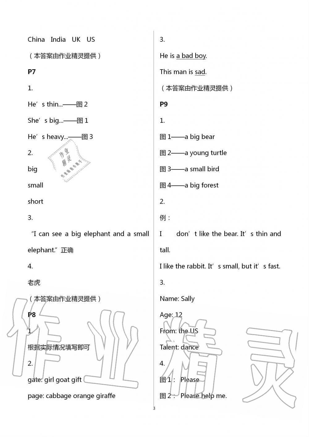 2021年暑假生活四年级英语北京师范大学出版社 参考答案第3页