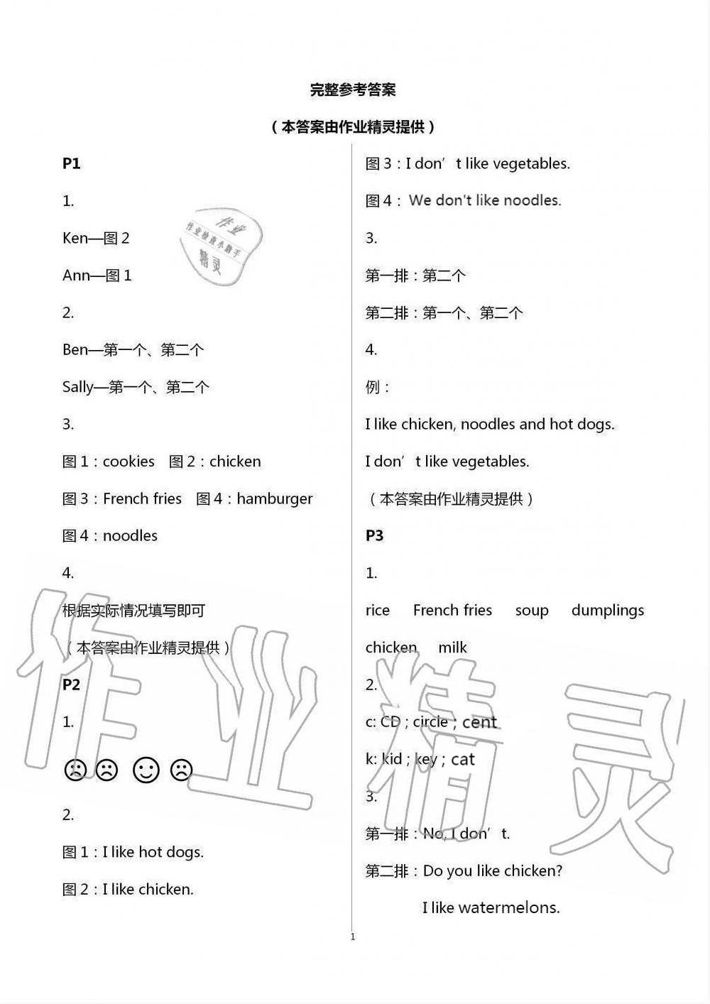 2021年暑假生活四年级英语北京师范大学出版社 参考答案第1页