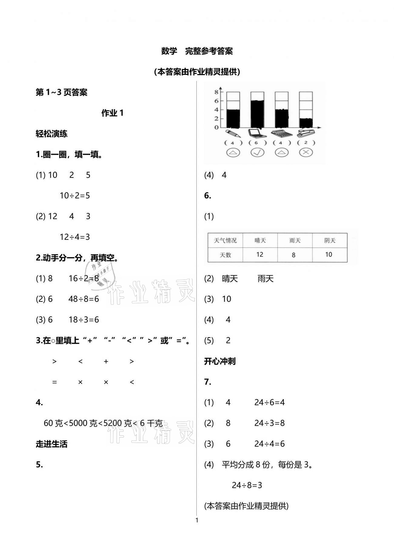 2021年七彩假日快樂假期暑假作業(yè)二年級數(shù)學人教版 參考答案第1頁