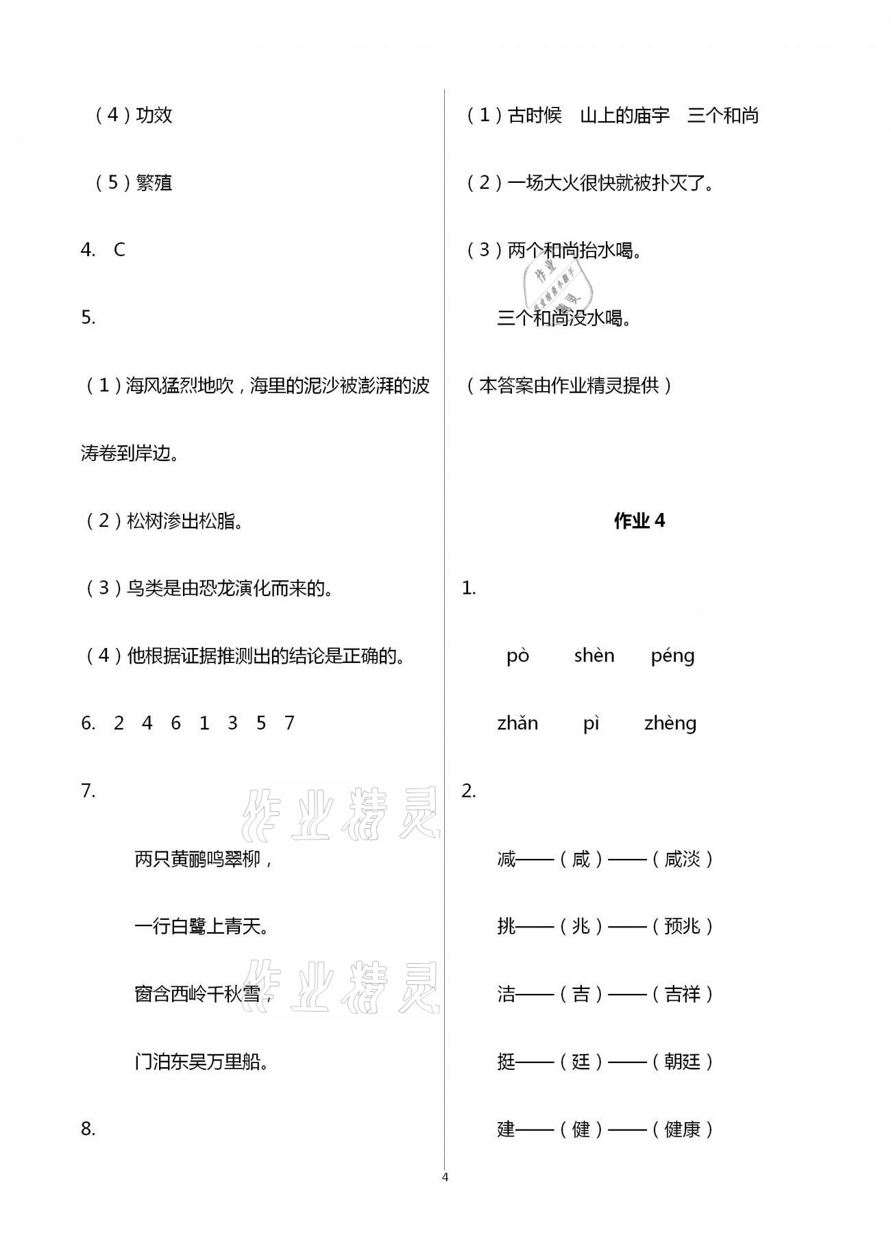 2021年七彩假日快乐假期暑假作业四年级语文人教版 第4页