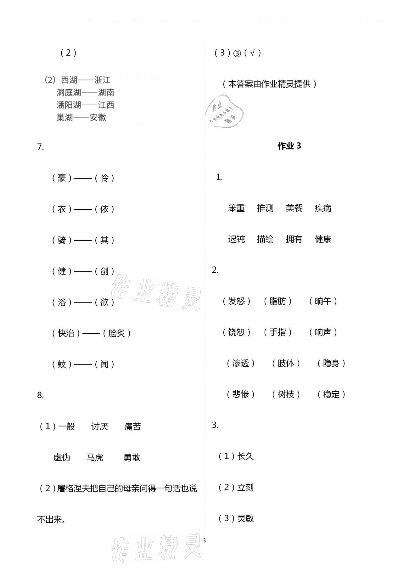 2021年七彩假日快乐假期暑假作业四年级语文人教版 第3页