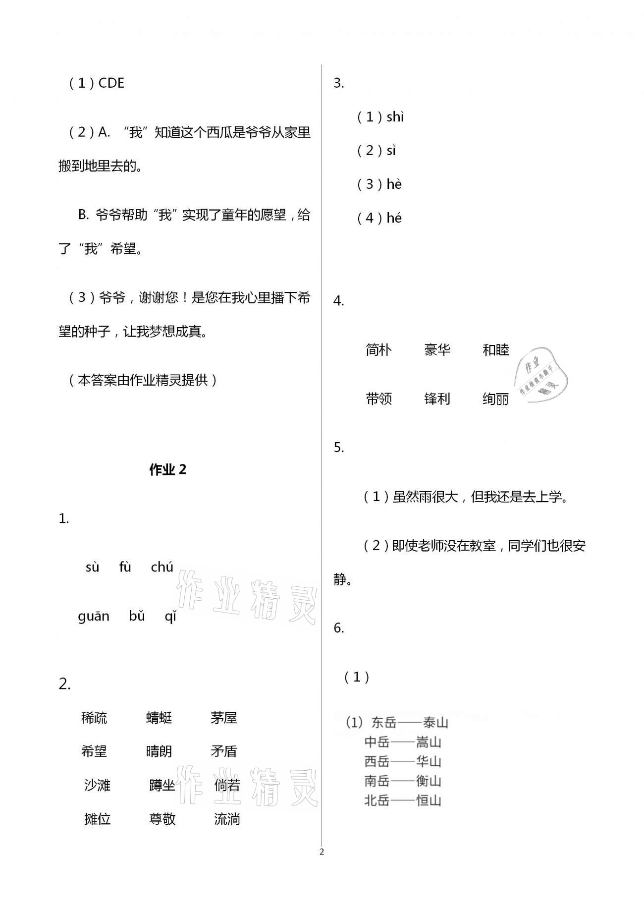 2021年七彩假日快乐假期暑假作业四年级语文人教版 第2页