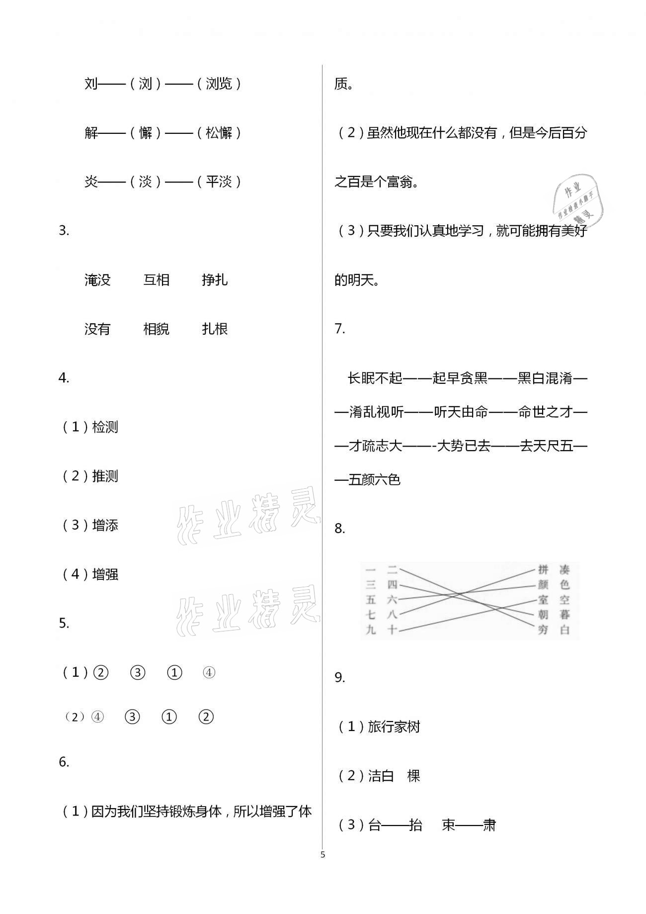 2021年七彩假日快乐假期暑假作业四年级语文人教版 第5页