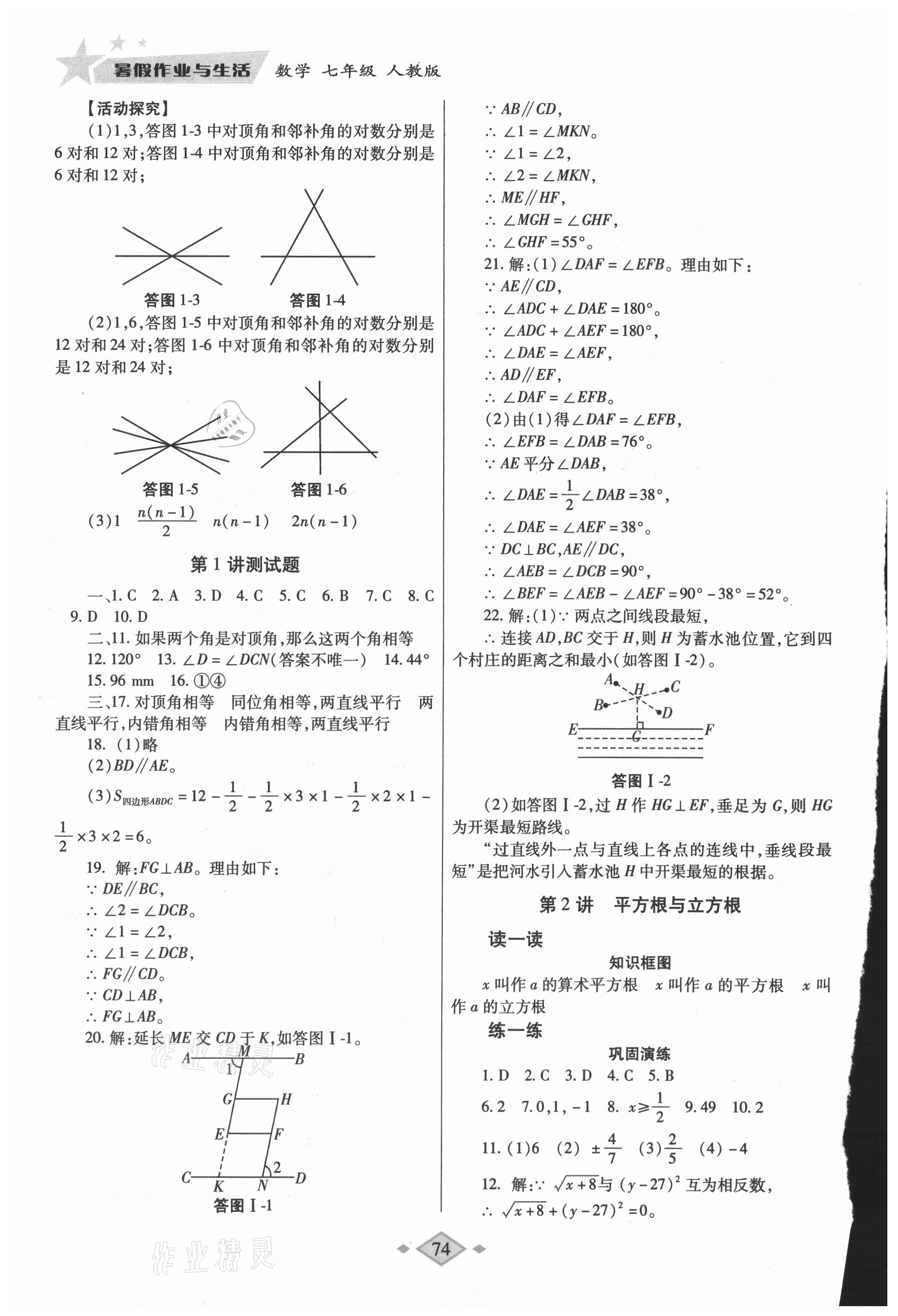 2021年暑假作业与生活七年级数学人教版陕西师范大学出版总社 第2页