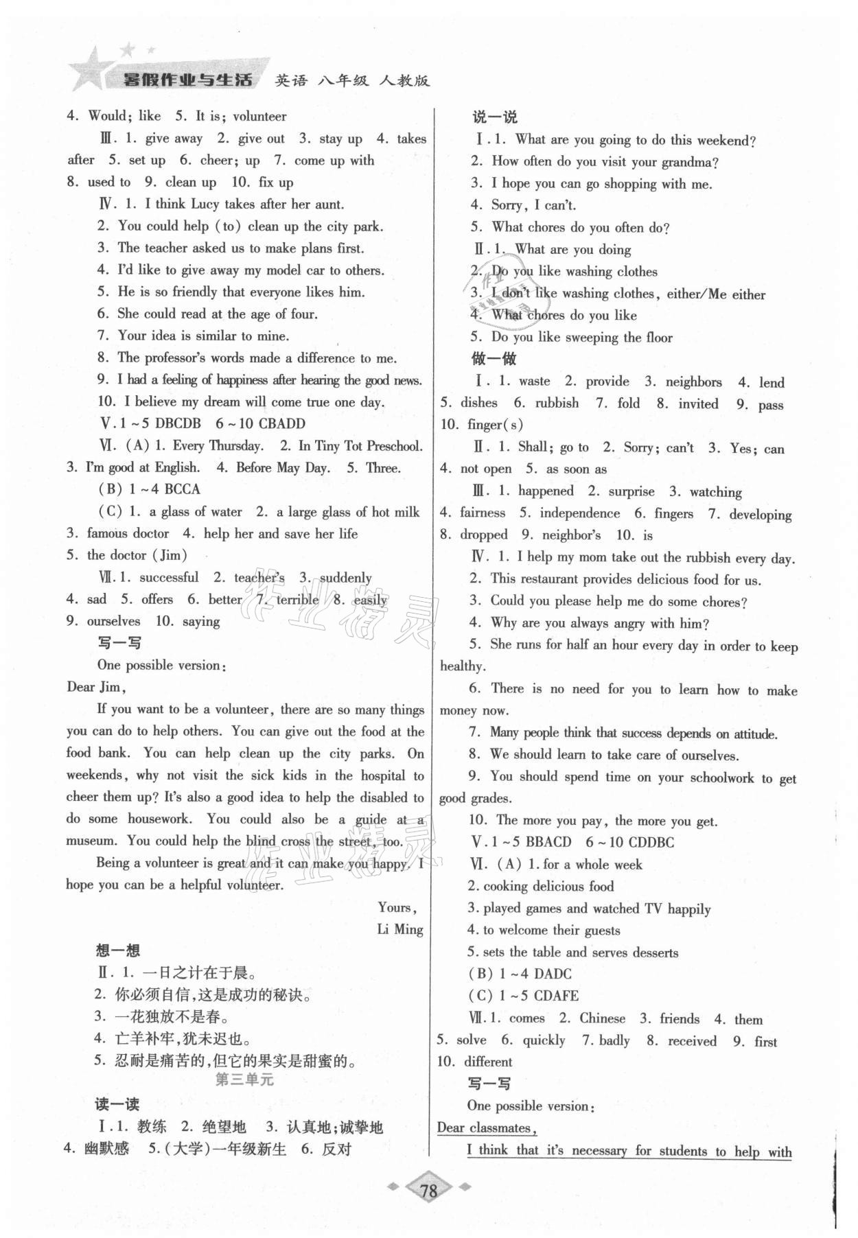 2021年暑假作业与生活八年级英语人教版陕西师范大学出版总社有限公司 第2页