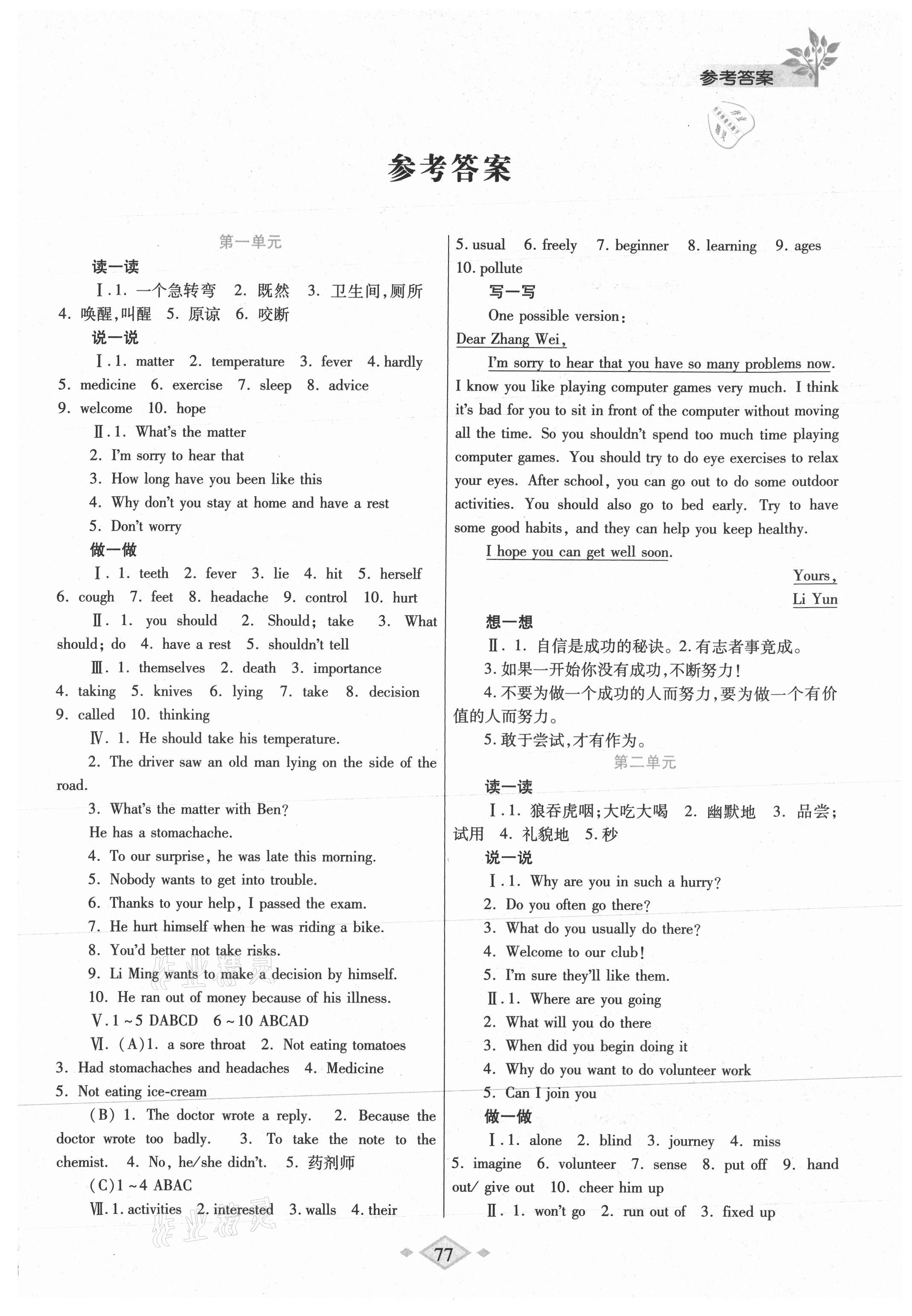 2021年暑假作业与生活八年级英语人教版陕西师范大学出版总社有限公司 第1页