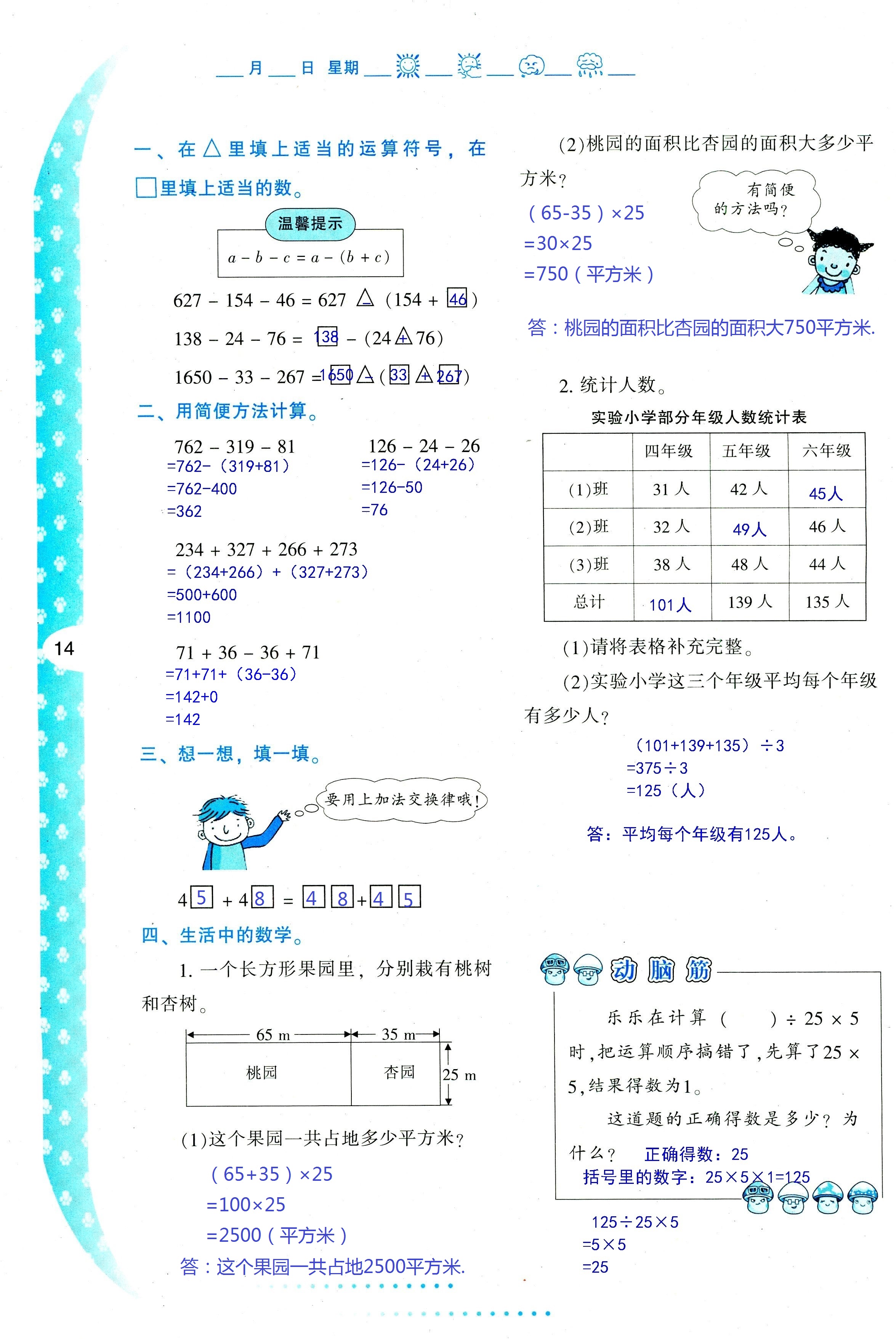 2021年暑假作业与生活四年级数学A版陕西人民教育出版社 参考答案第14页