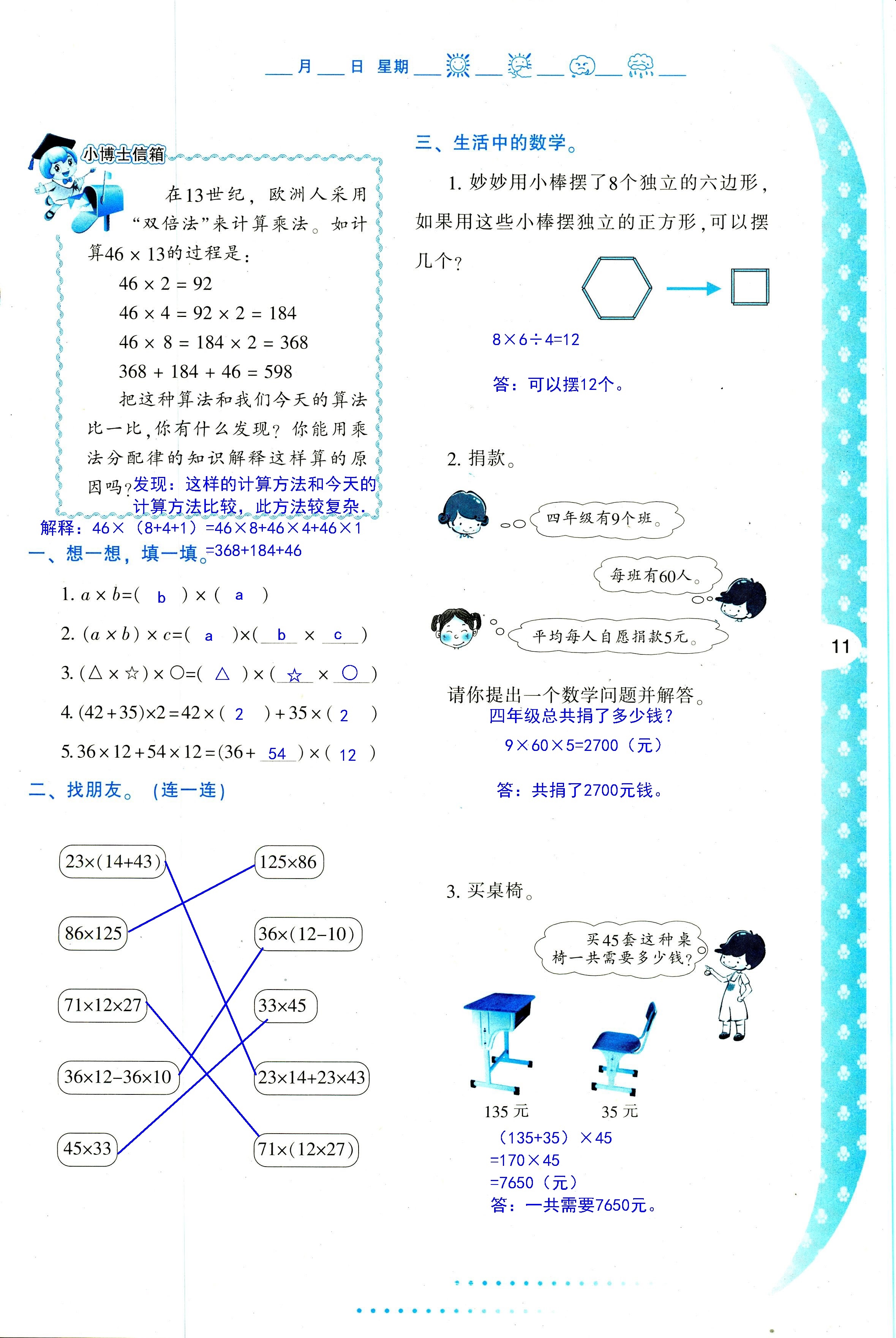 2021年暑假作业与生活四年级数学A版陕西人民教育出版社 参考答案第11页