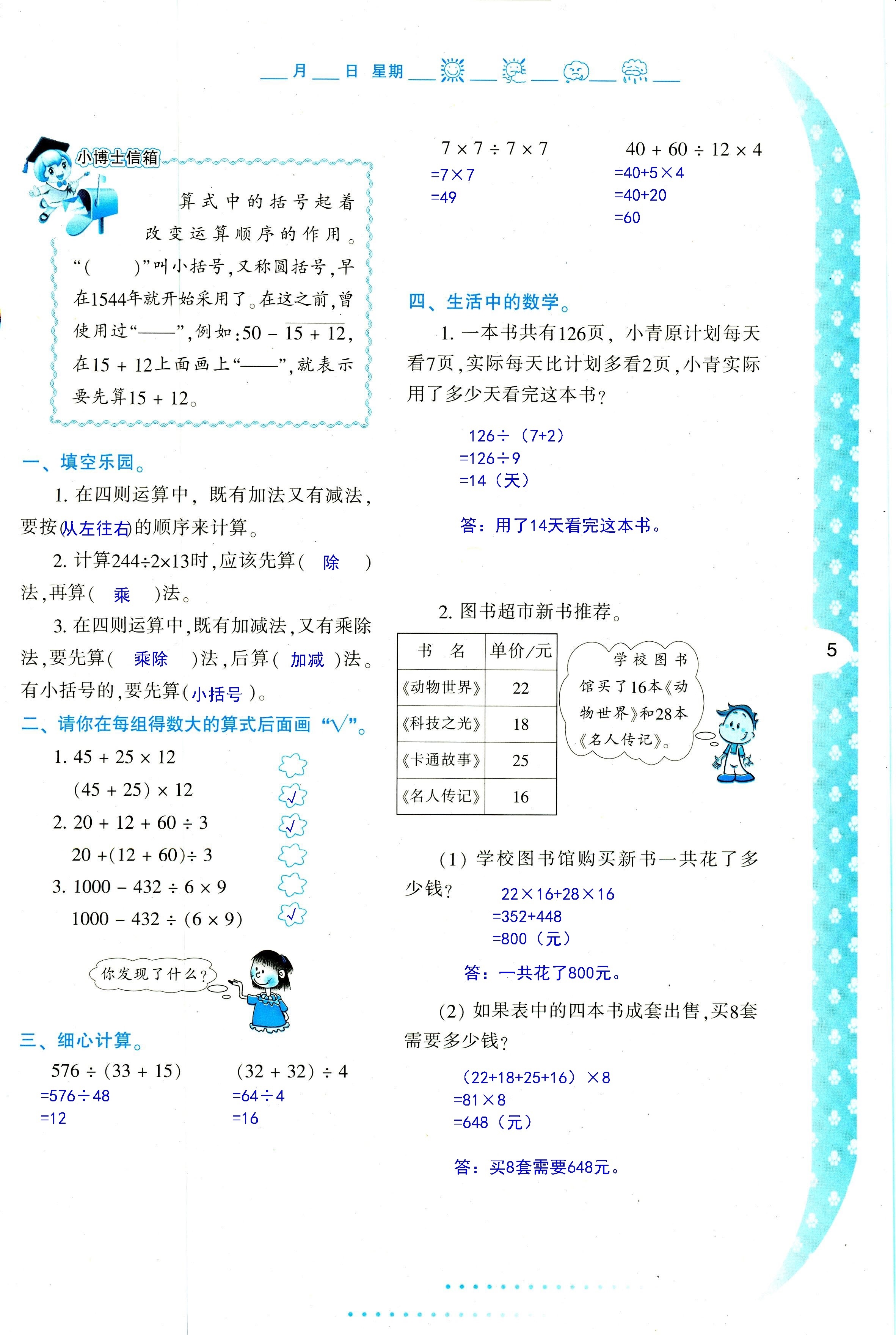 2021年暑假作业与生活四年级数学A版陕西人民教育出版社 参考答案第5页