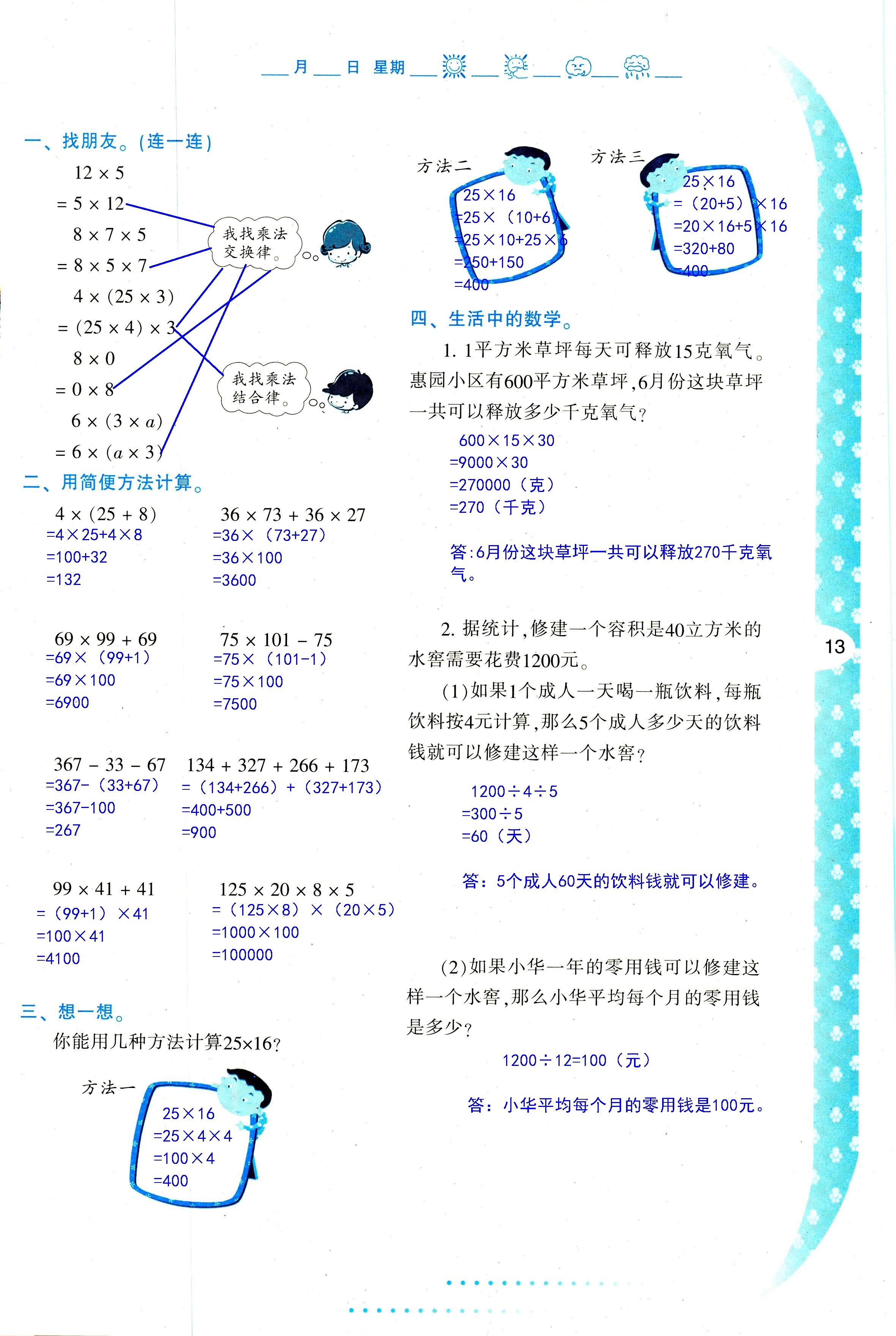 2021年暑假作业与生活四年级数学A版陕西人民教育出版社 参考答案第13页