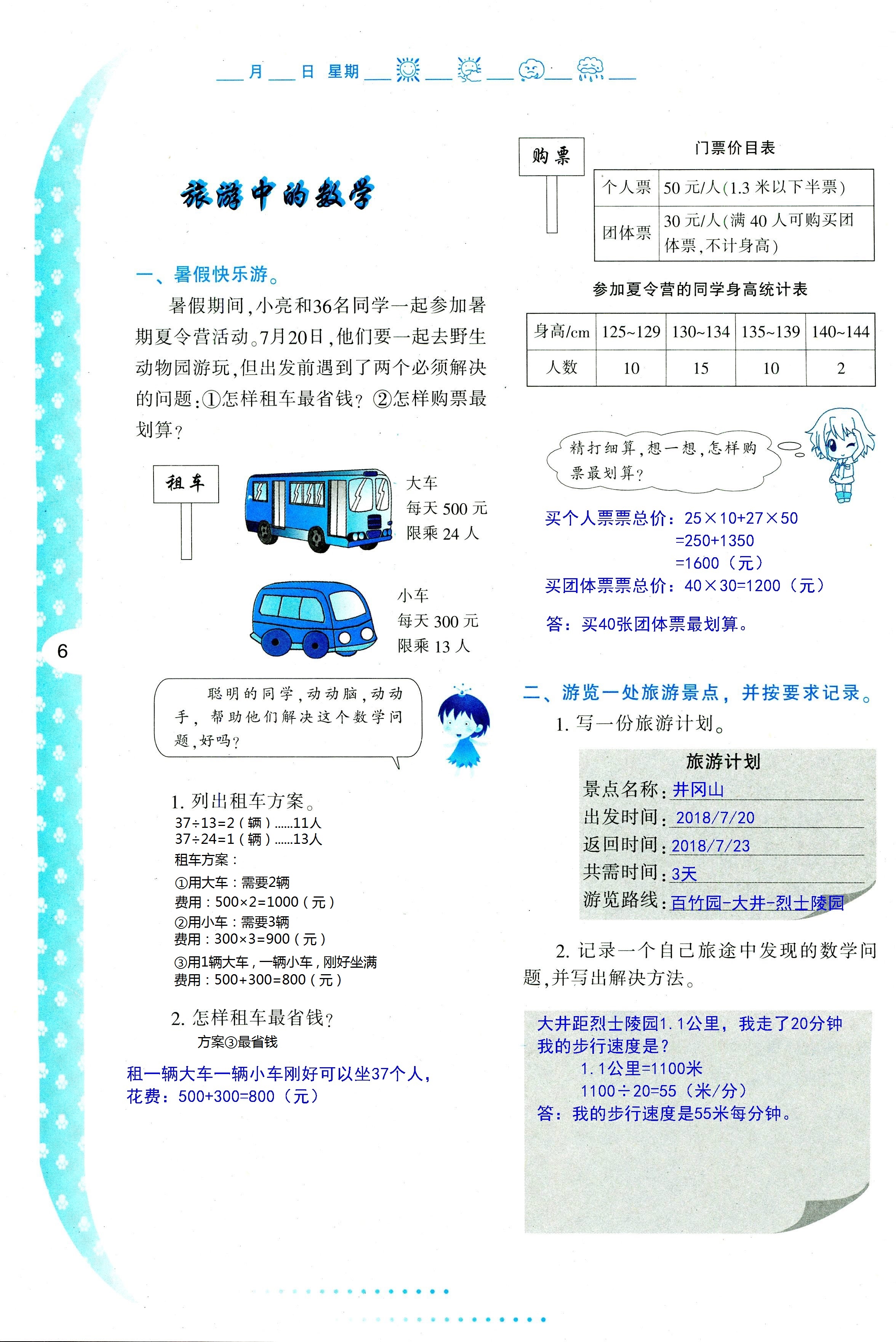 2021年暑假作业与生活四年级数学A版陕西人民教育出版社 参考答案第6页