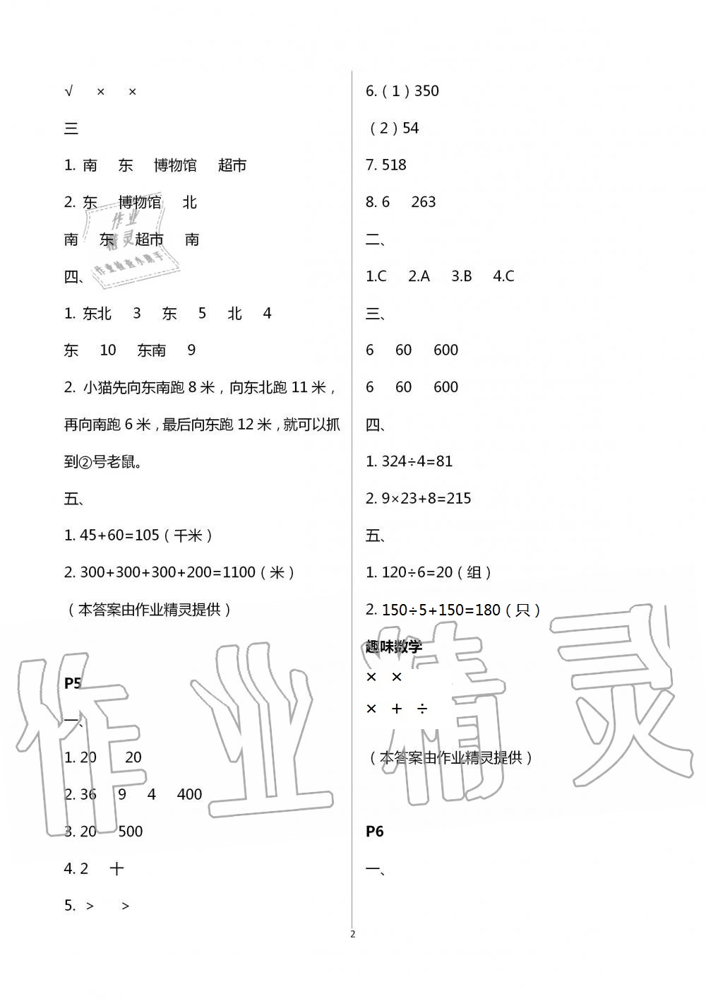 2021年暑假作业与生活三年级数学A版陕西人民教育出版社 参考答案第2页