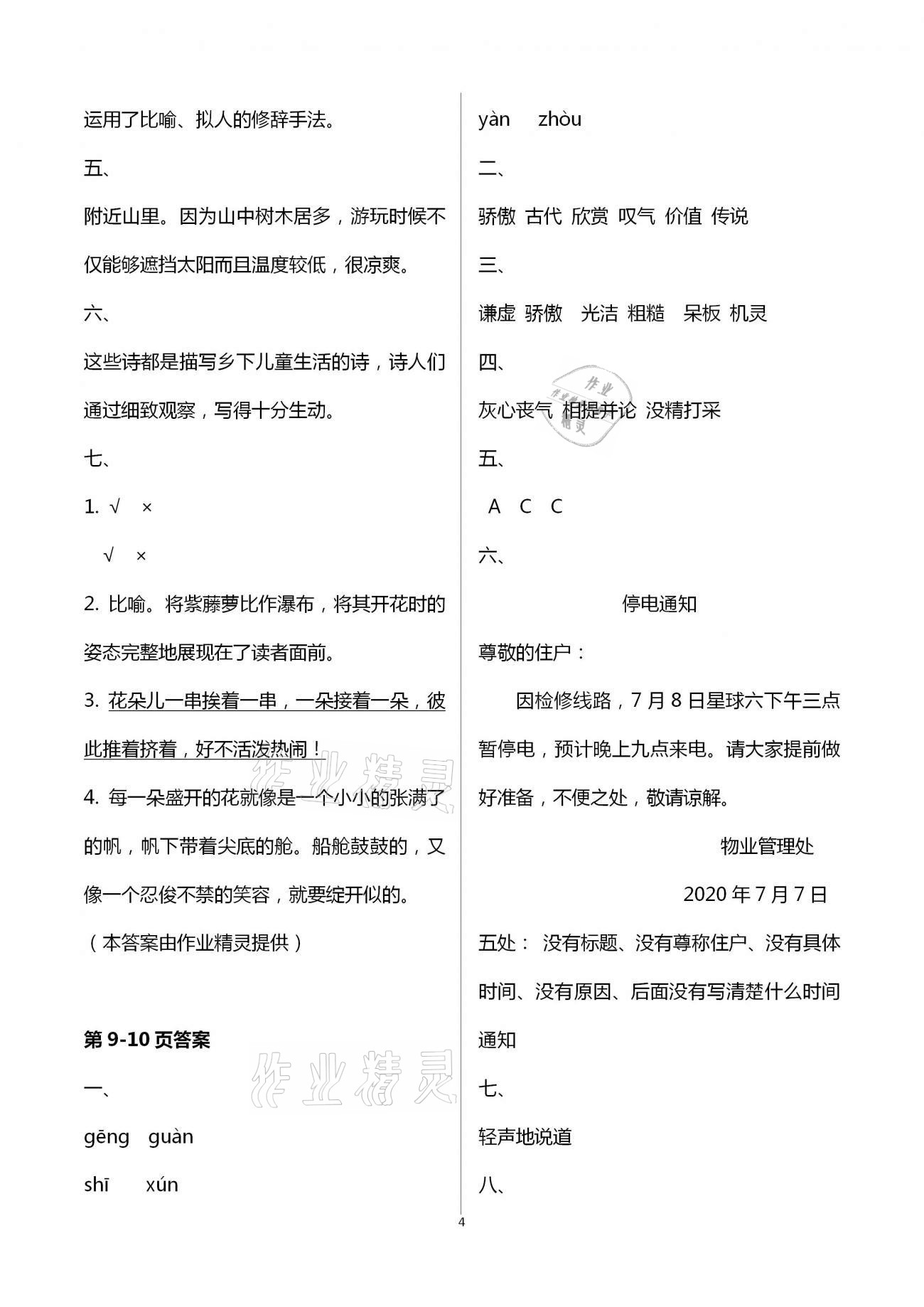 2021年暑假作业与生活三年级语文A版陕西人民教育出版社 参考答案第4页