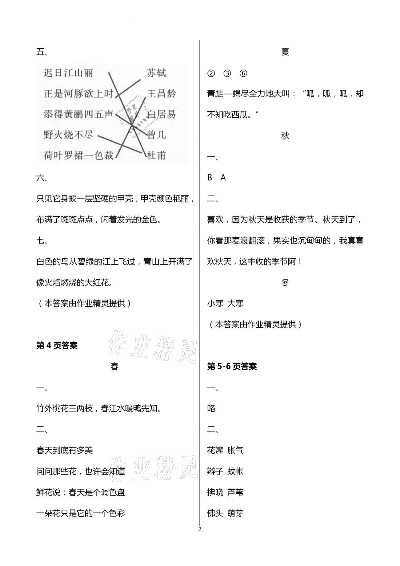 2021年暑假作业与生活三年级语文A版陕西人民教育出版社 参考答案第2页