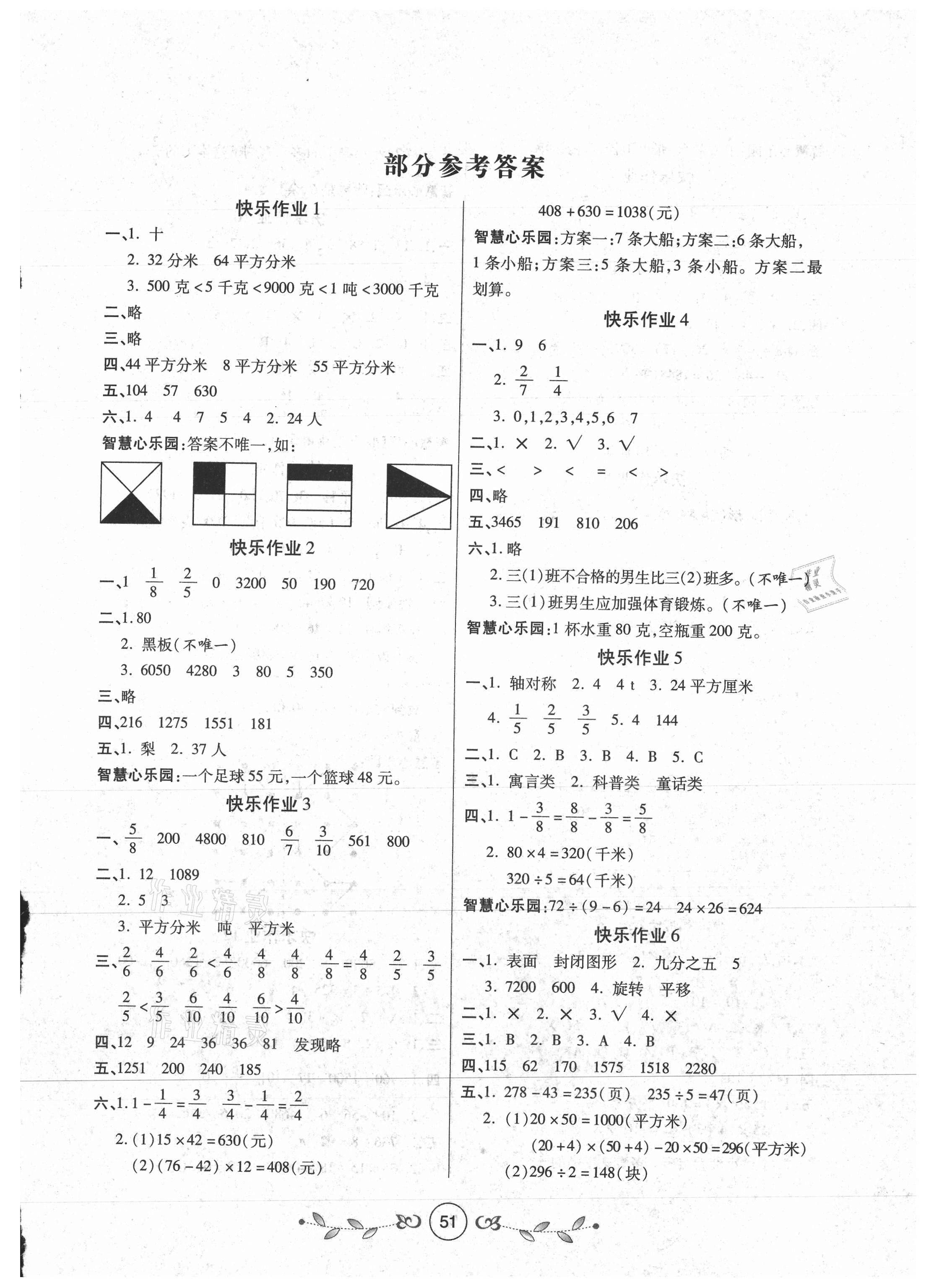 2021年书香天博暑假作业三年级数学北师大版西安出版社 第1页