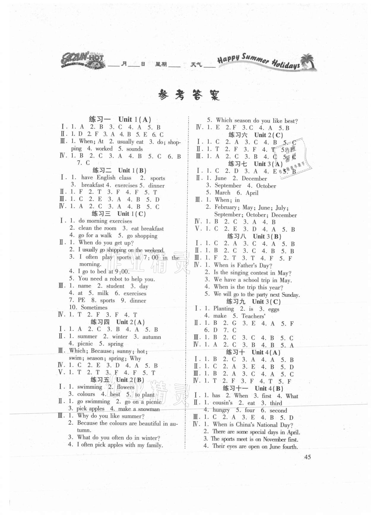 2021年假期學(xué)習(xí)樂園暑假作業(yè)五年級(jí)英語世界圖書出版公司 第1頁