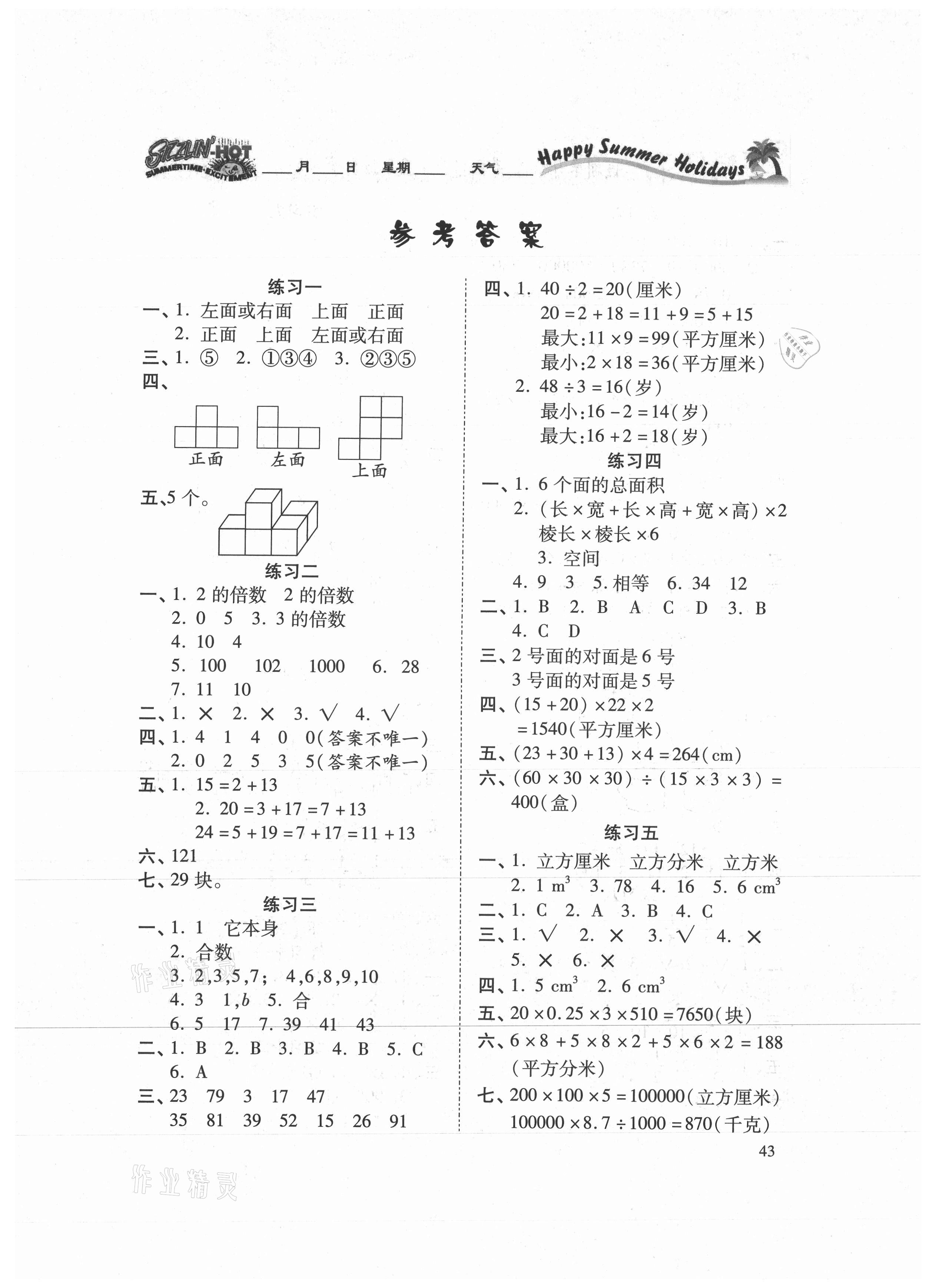 2021年假期學習樂園暑假作業(yè)五年級數(shù)學世界圖書出版公司 第1頁