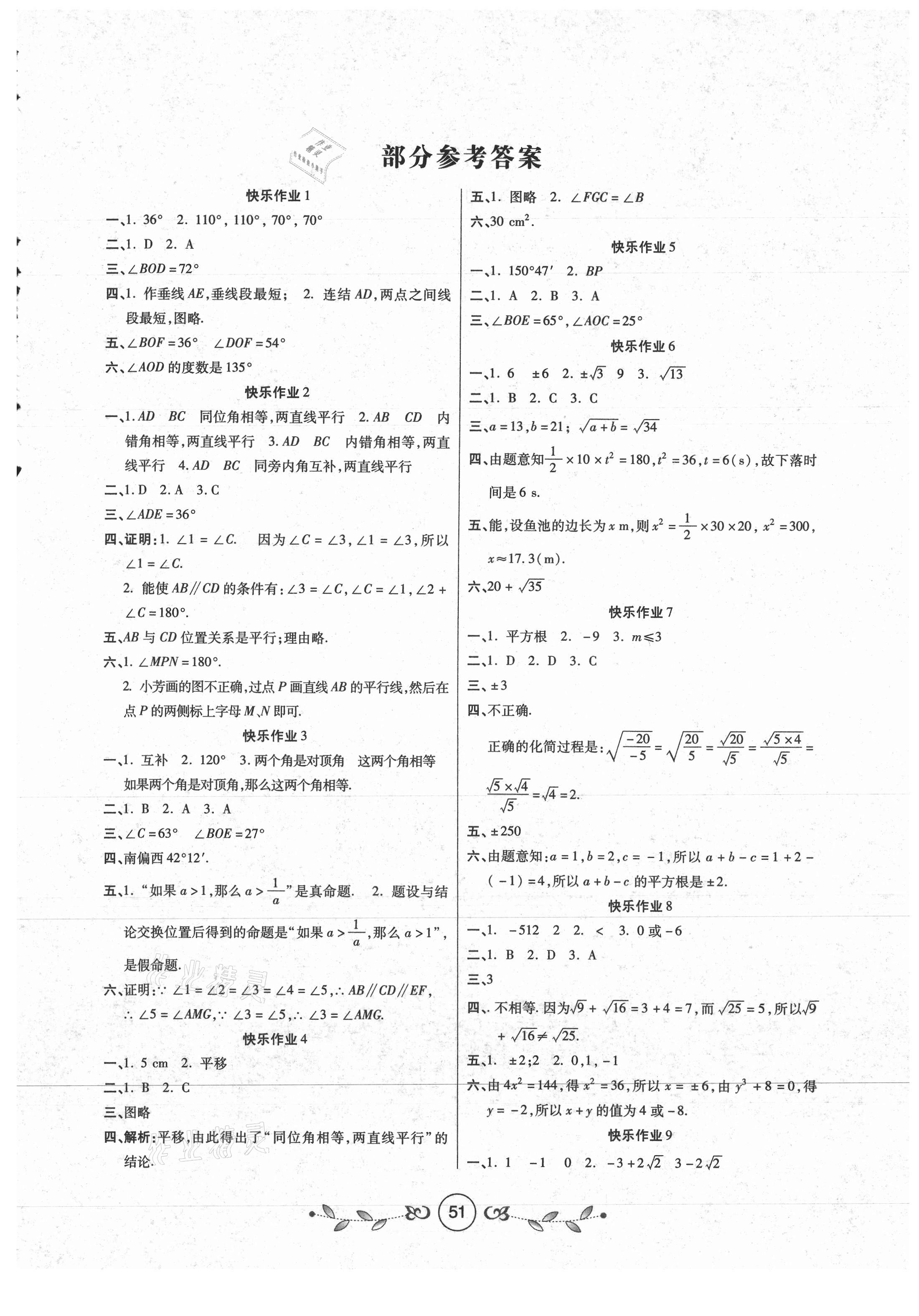 2021年书香天博暑假作业七年级数学人教版西安出版社 第1页