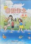 2021年书香天博暑假作业七年级语文人教版西安出版社