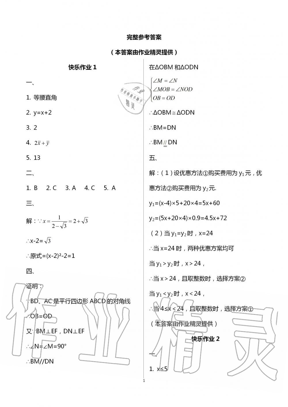 2021年书香天博暑假作业八年级数学人教版西安出版社 参考答案第1页