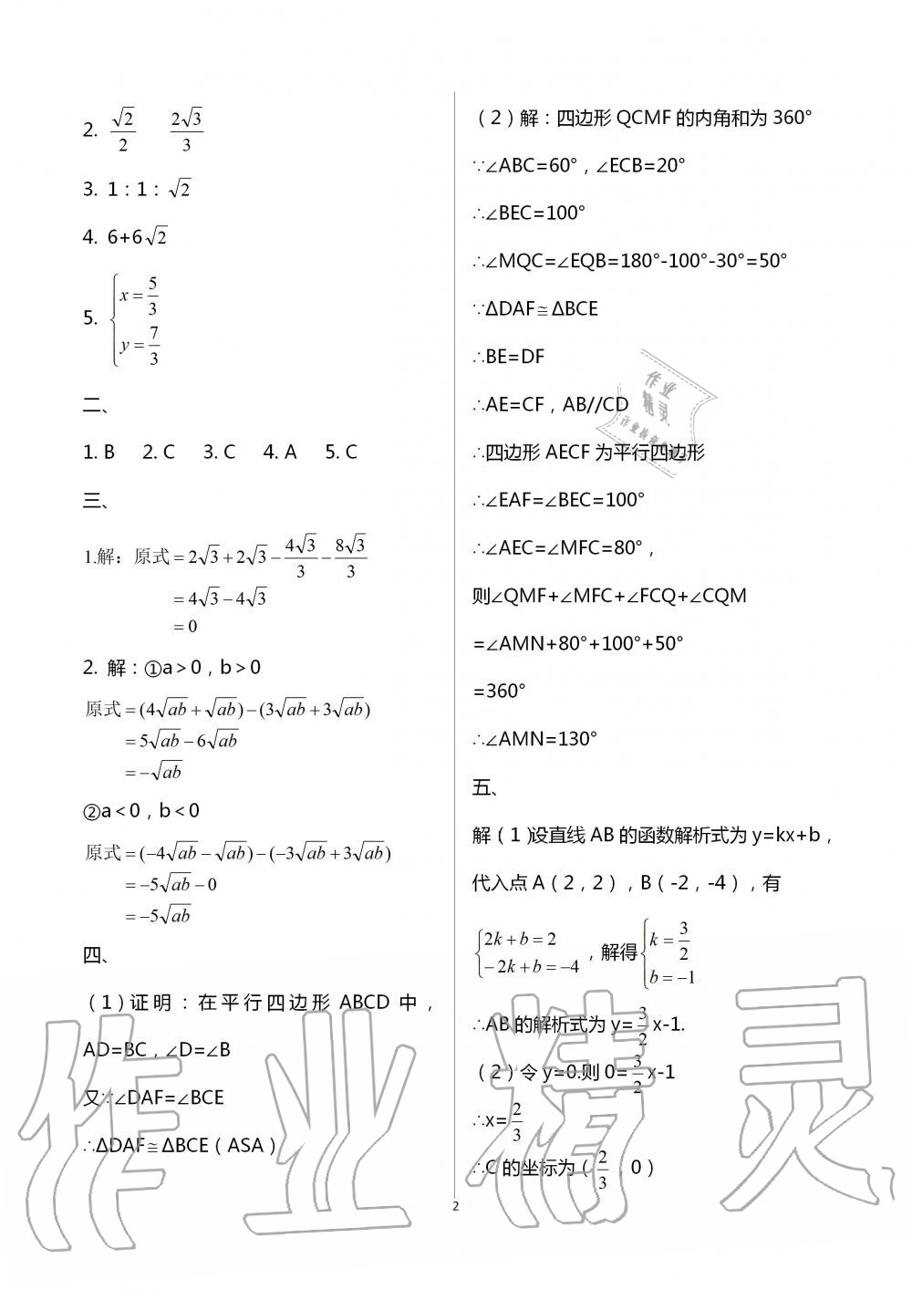 2021年书香天博暑假作业八年级数学人教版西安出版社 参考答案第2页